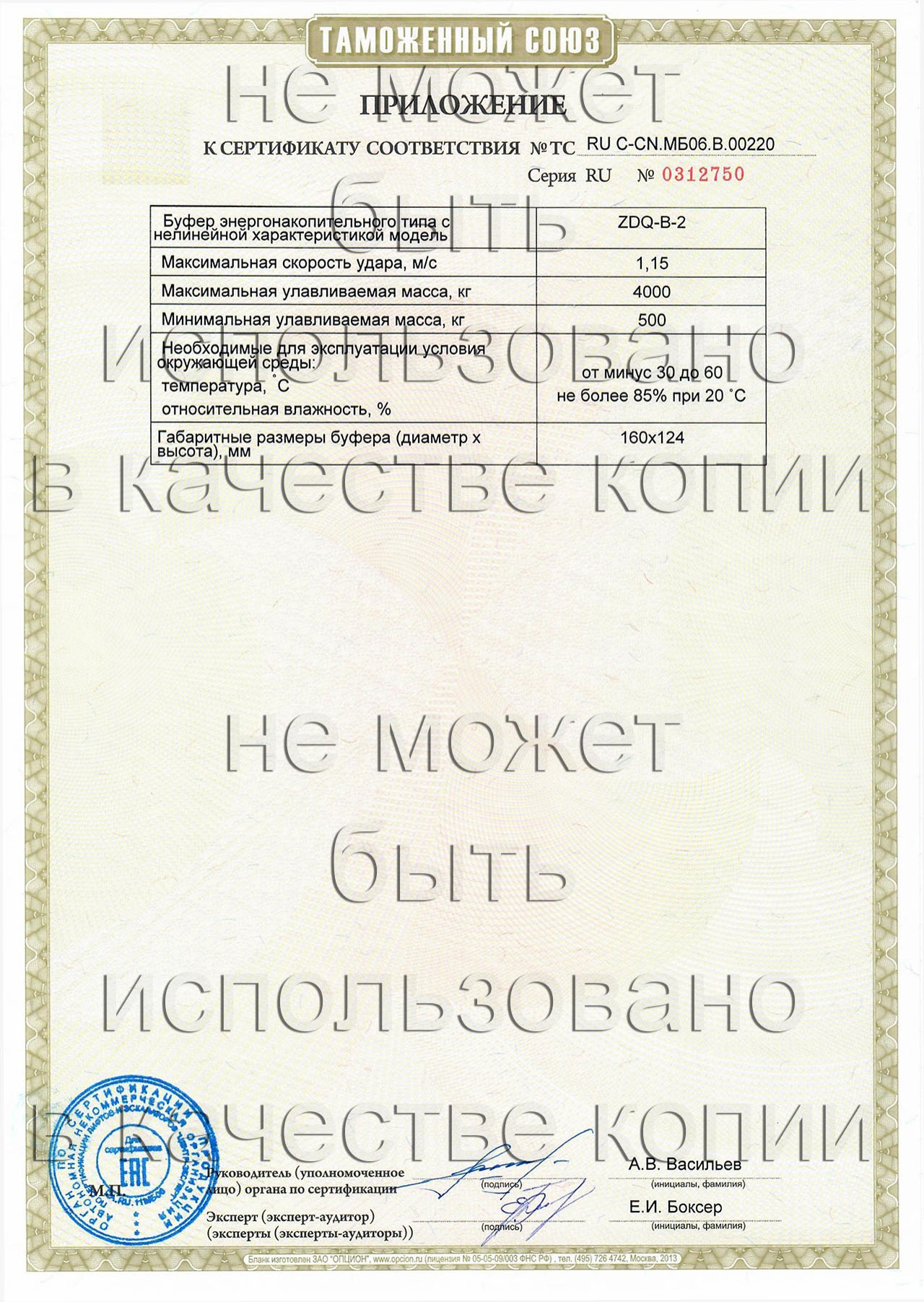сертификат ТС RU С-CN.МБ06.В.00220 на буфер энергонакопительного типа с нелинейной характеристикой