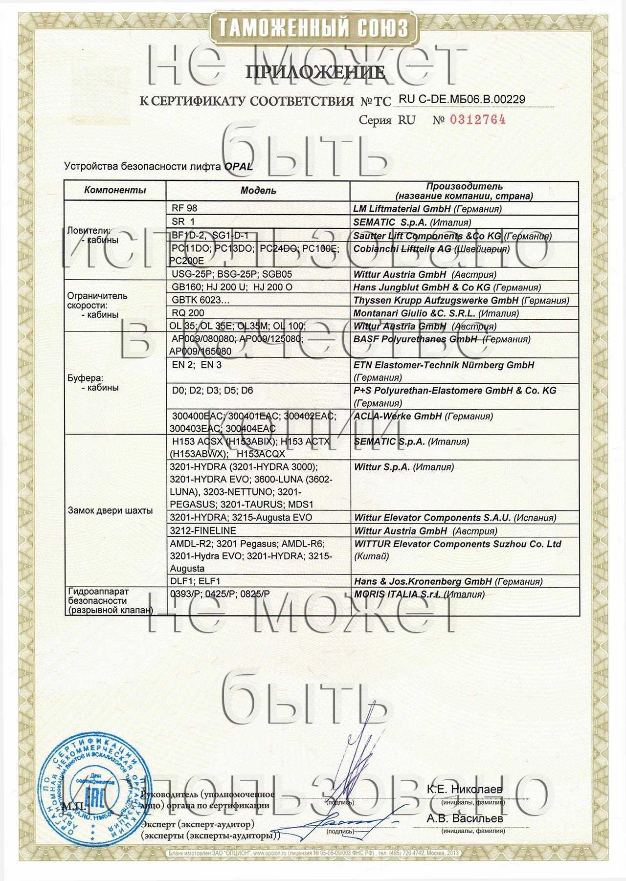 сертификат ТС RU С-DE.МБ06.В.00229 на лифты грузопассажирские