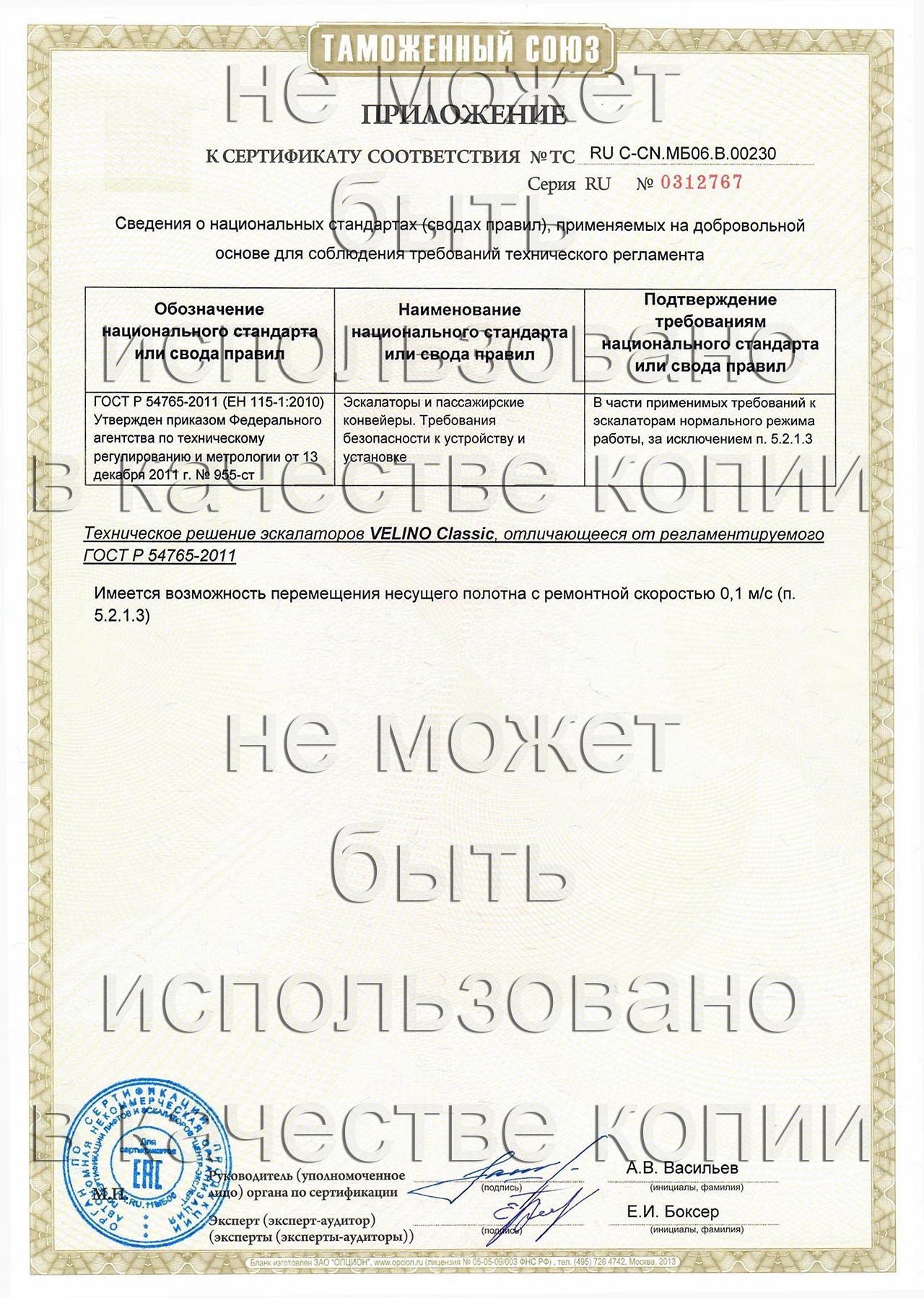 сертификат ТС RU С-CN.МБ06.В.00230 на эскалаторы нормального режима работы