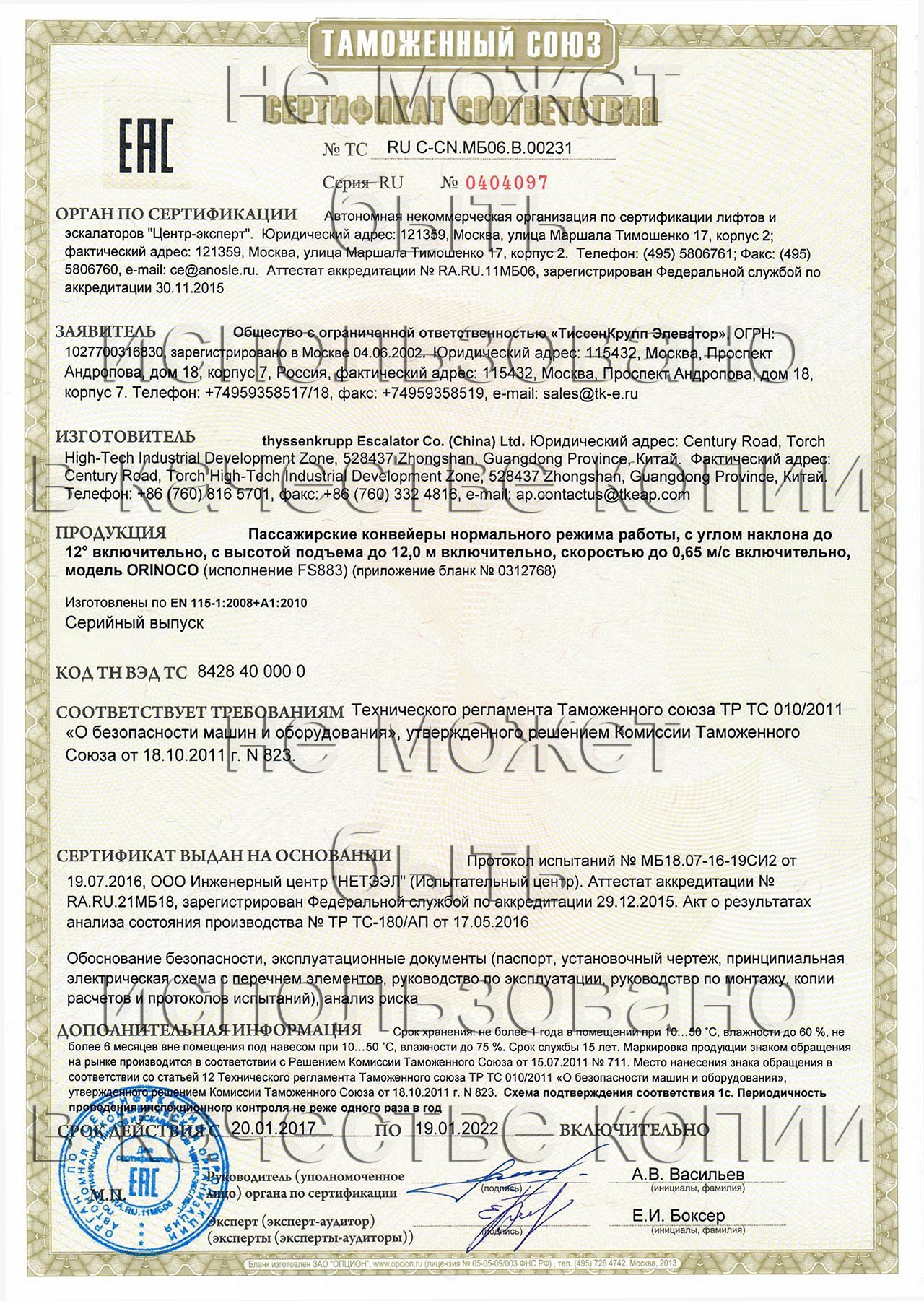 сертификат ТС RU С-CN.МБ06.В.00231 на пассажирские конвейеры