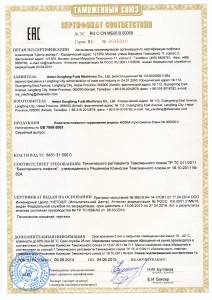 Сертификат № RU С-CN.МБ06.В.00069