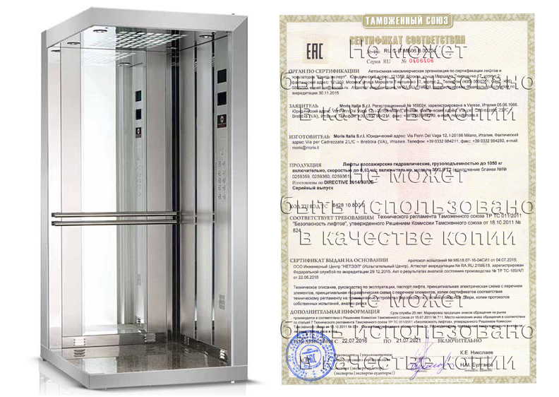 Сертификат соответствия на лифт
