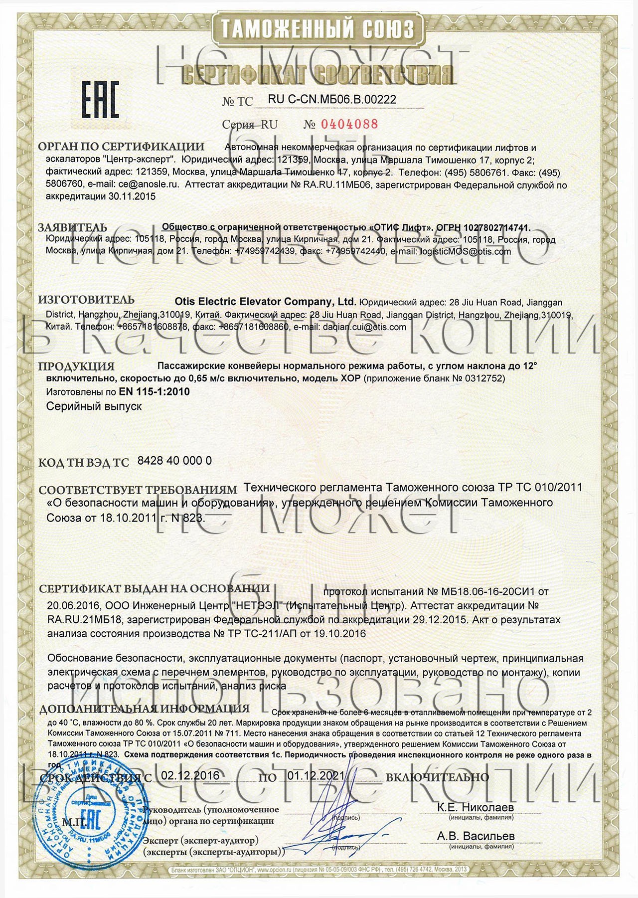 сертификат ТС RU С-CN.МБ06.В.00222 на пассажирские конвейеры