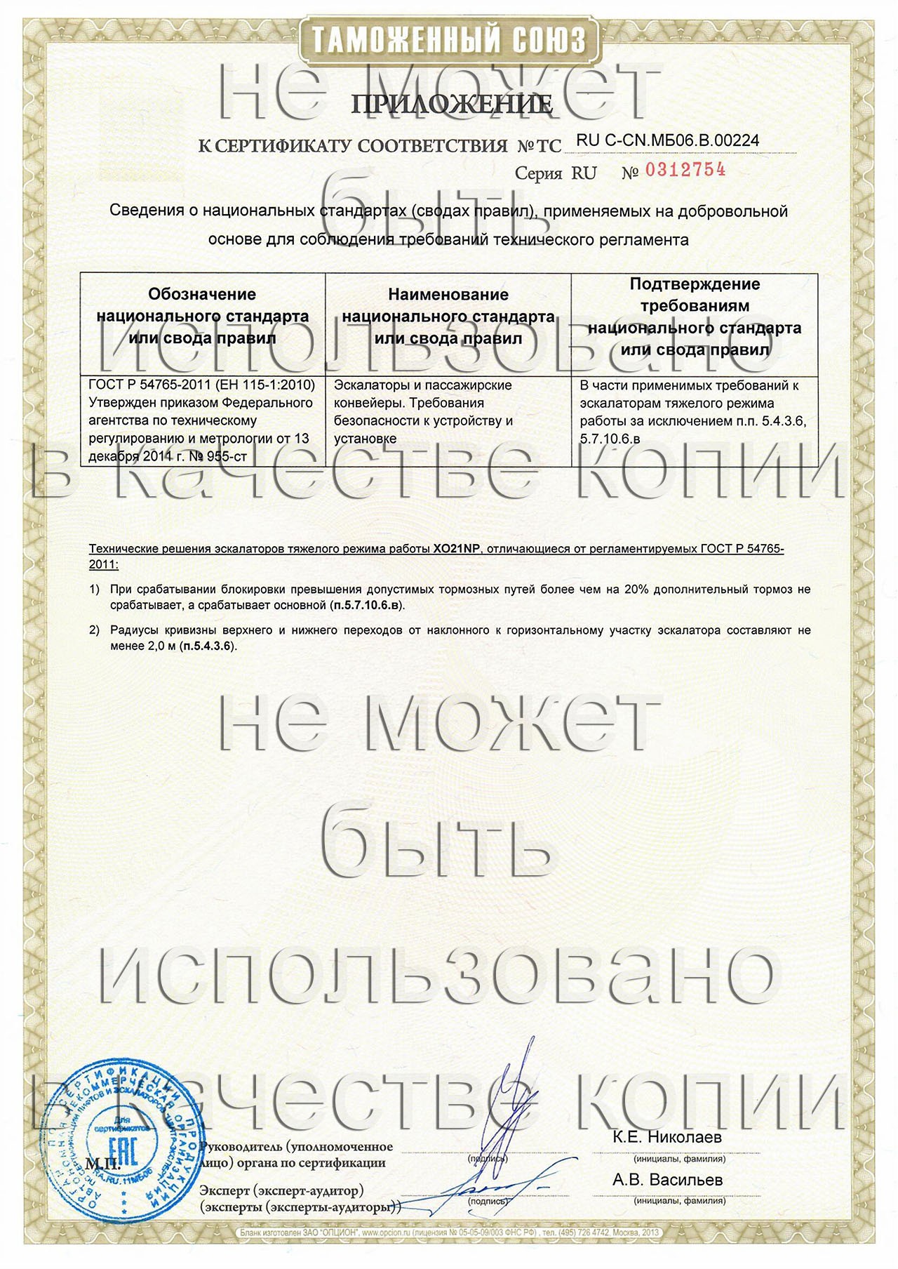 сертификат ТС RU С-CN.МБ06.В.00224 на эскалаторы тяжелого режима работы