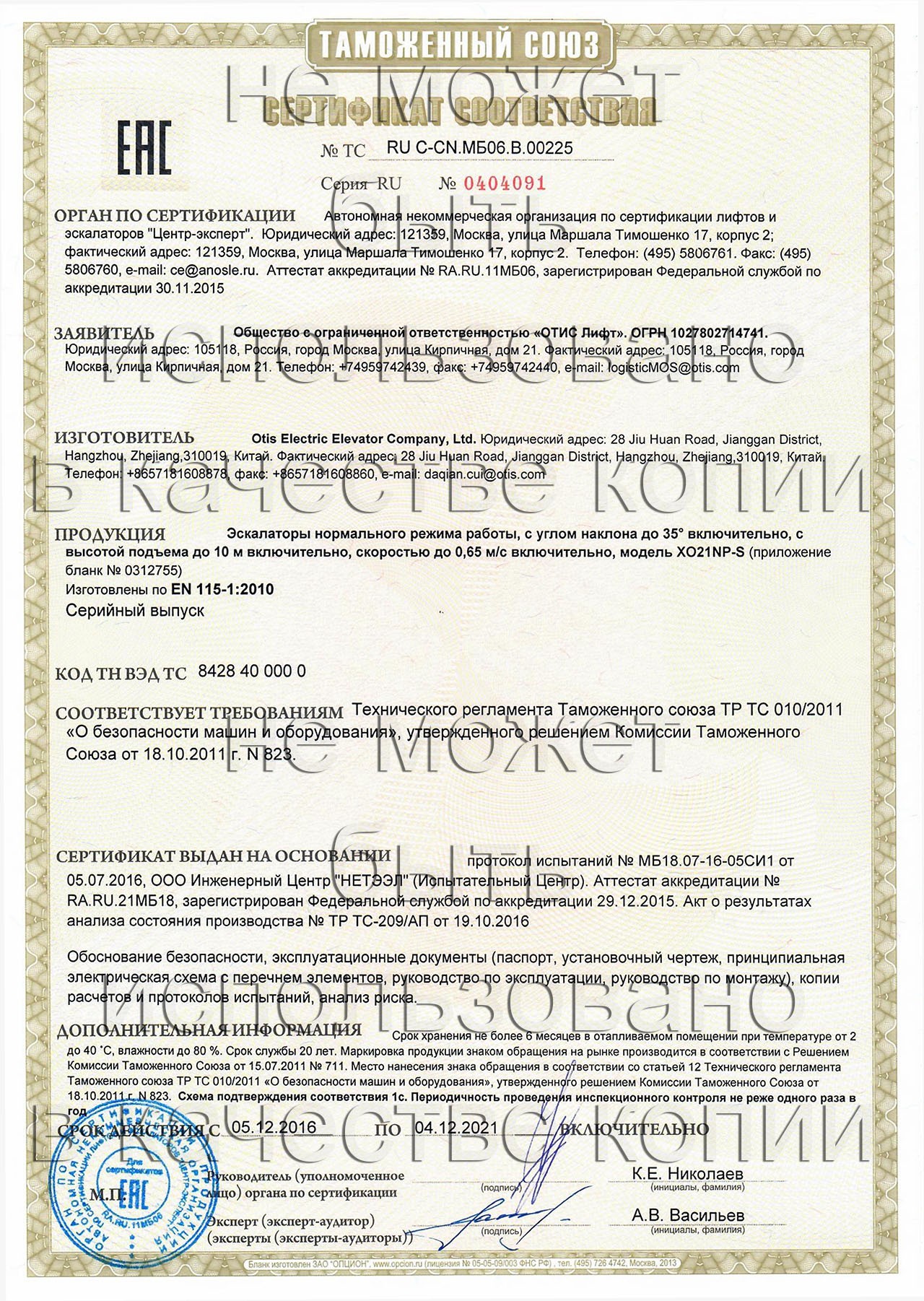 сертификат ТС RU С-CN.МБ06.В.00225 на эскалаторы нормального режима работы