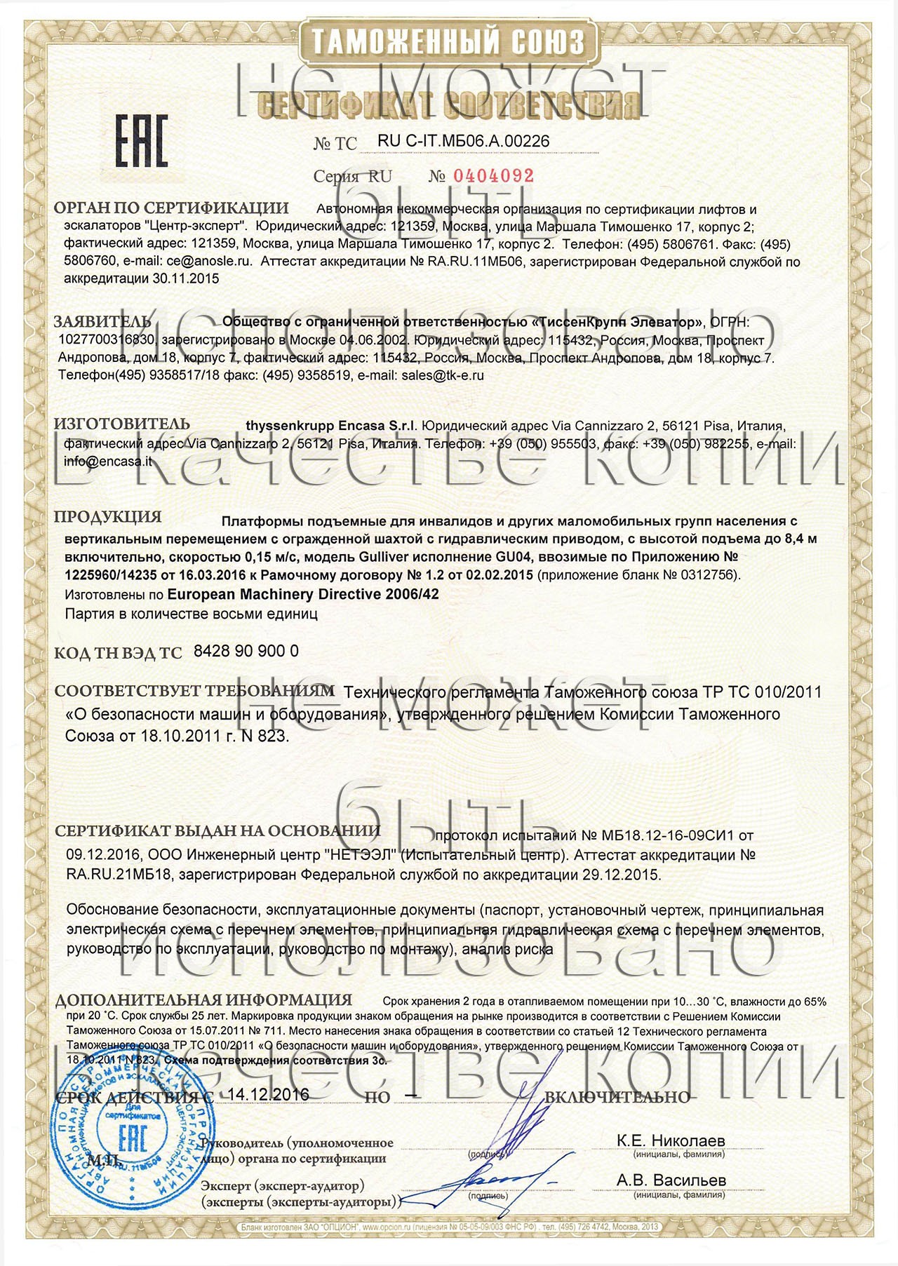  сертификат ТС RU С-IT.МБ06.А.00226 на платформы подъемные для инвалидов и других маломобильных групп населения