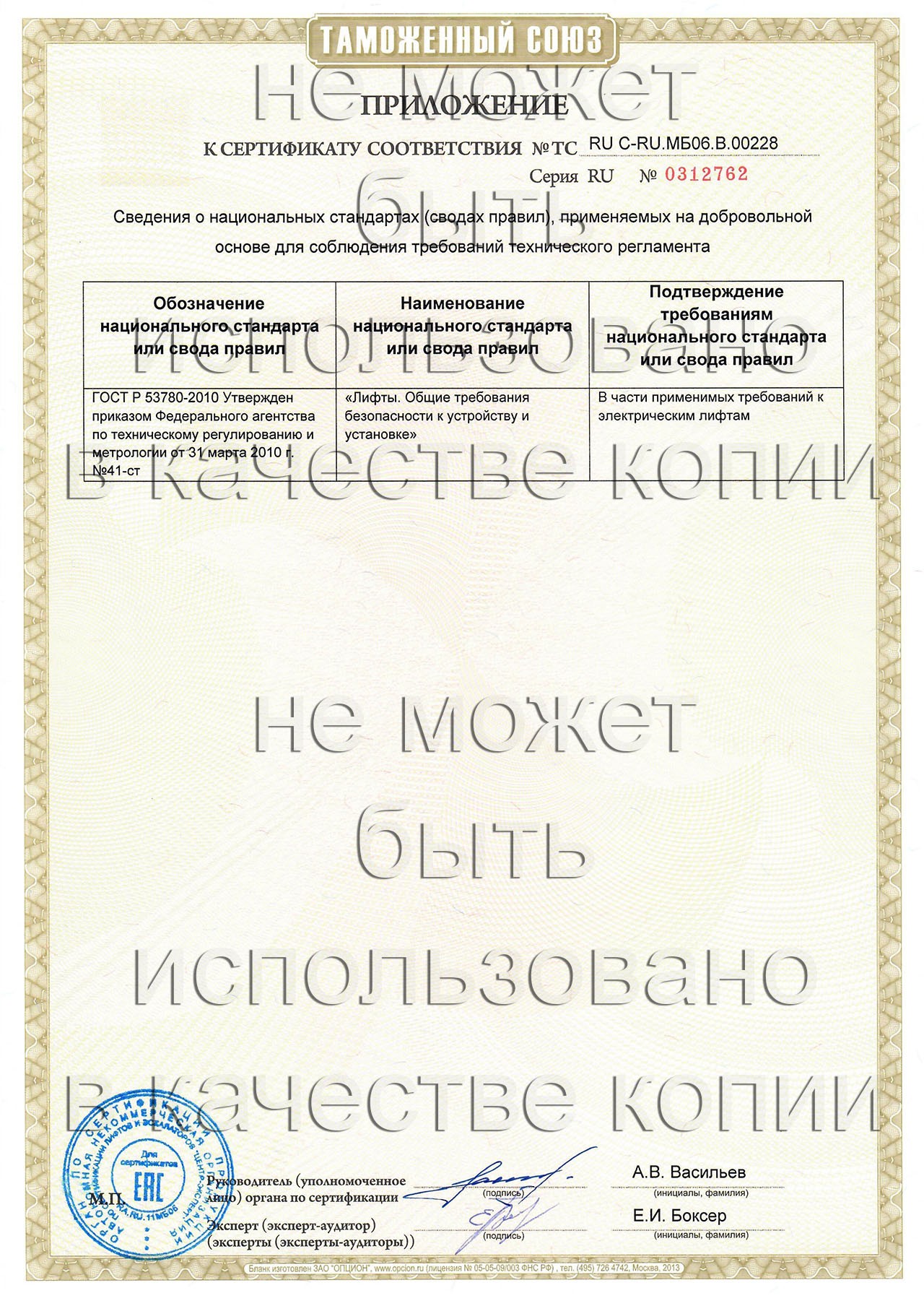 Сертификат ТС RU С-RU.МБ06.В.00228