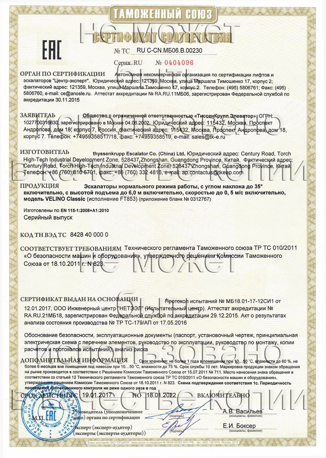 сертификат ТС RU С-CN.МБ06.В.00230 на эскалаторы нормального режима работы