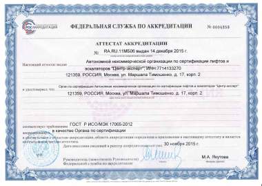 Аттестат-аккредитации-Центр-Эксперт