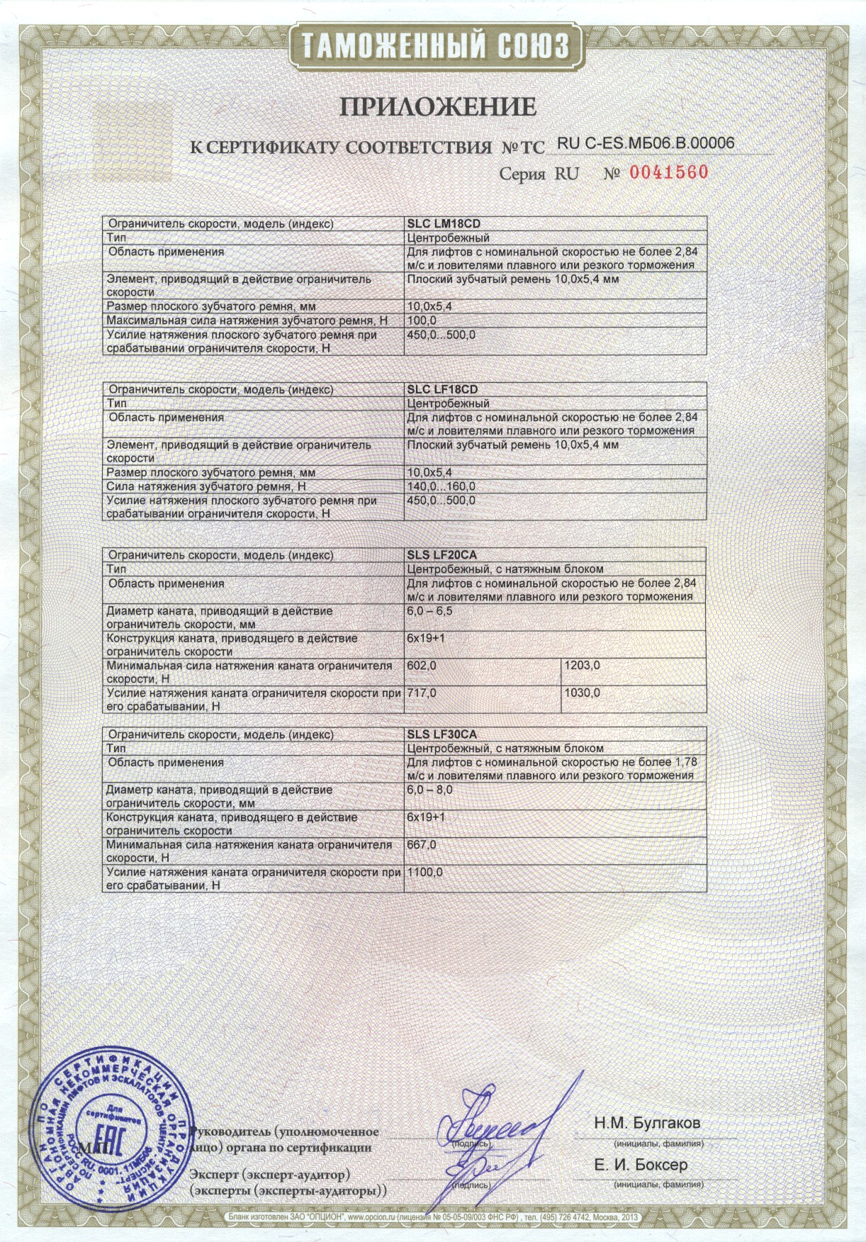 Приложение к сертификату RU C-ES.МБ06.В00006