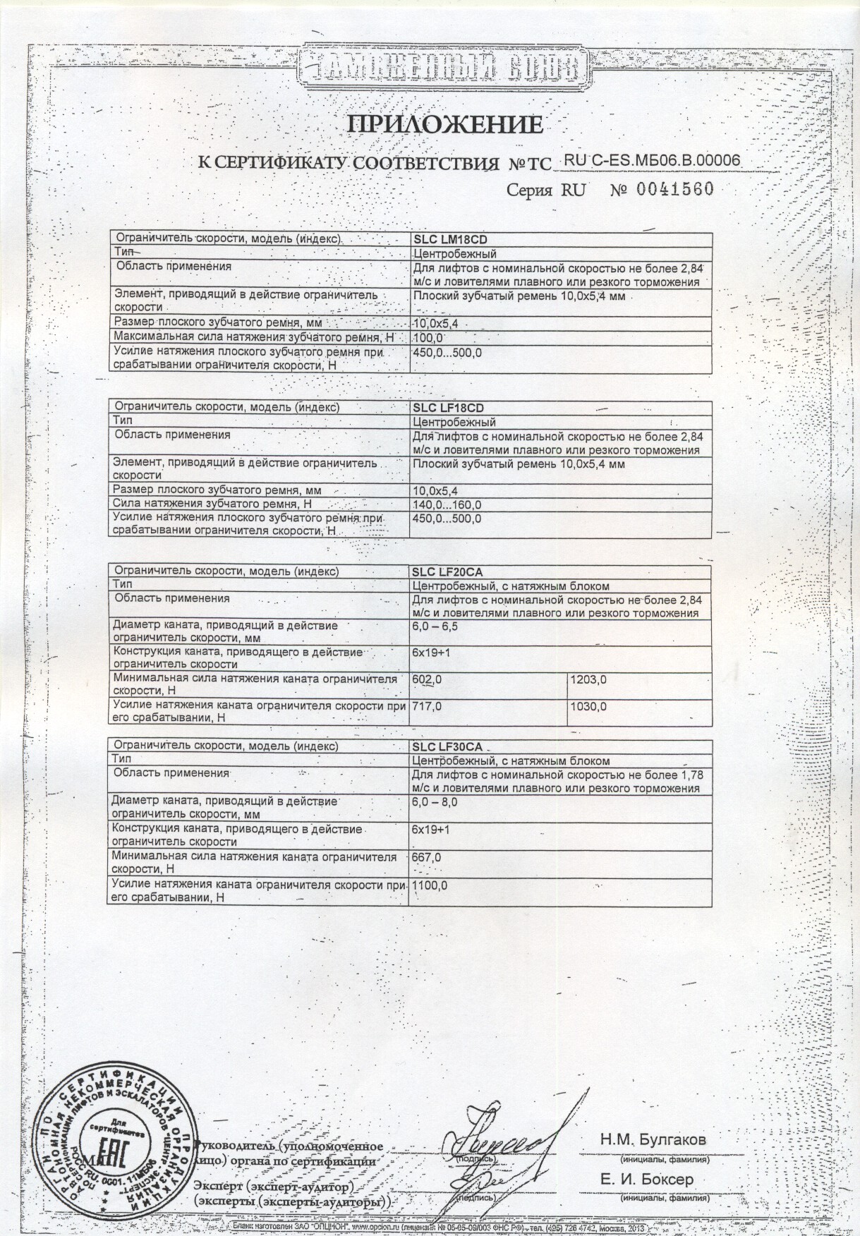 Приложение к сертификату RU C-ES.МБ06.В00006