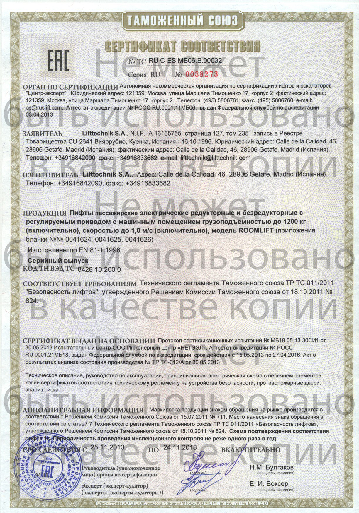 Сертификат № RU С-ES.МБ06.В00032