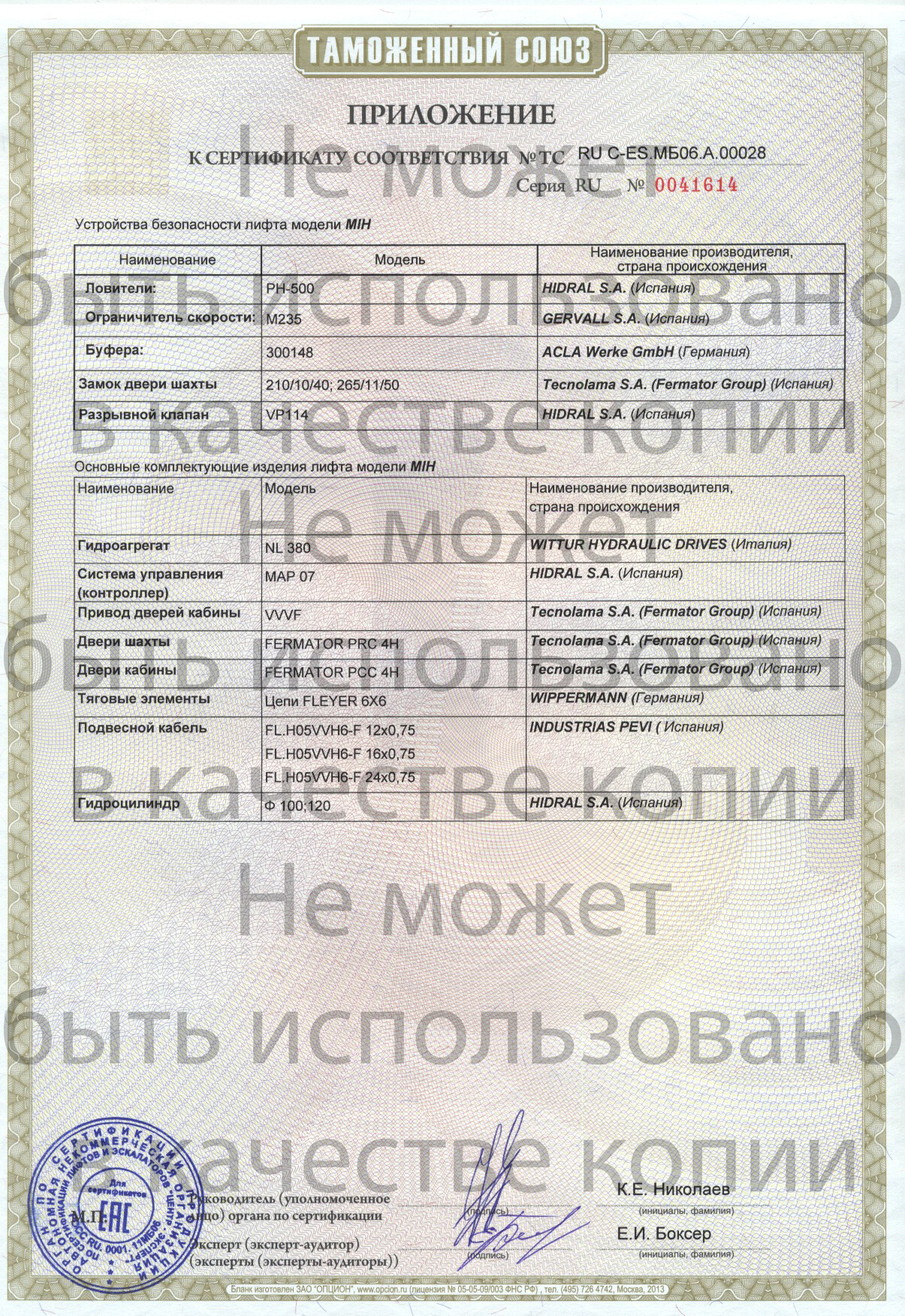 Приложение к сертификату № RU С-ES.МБ06.В00028