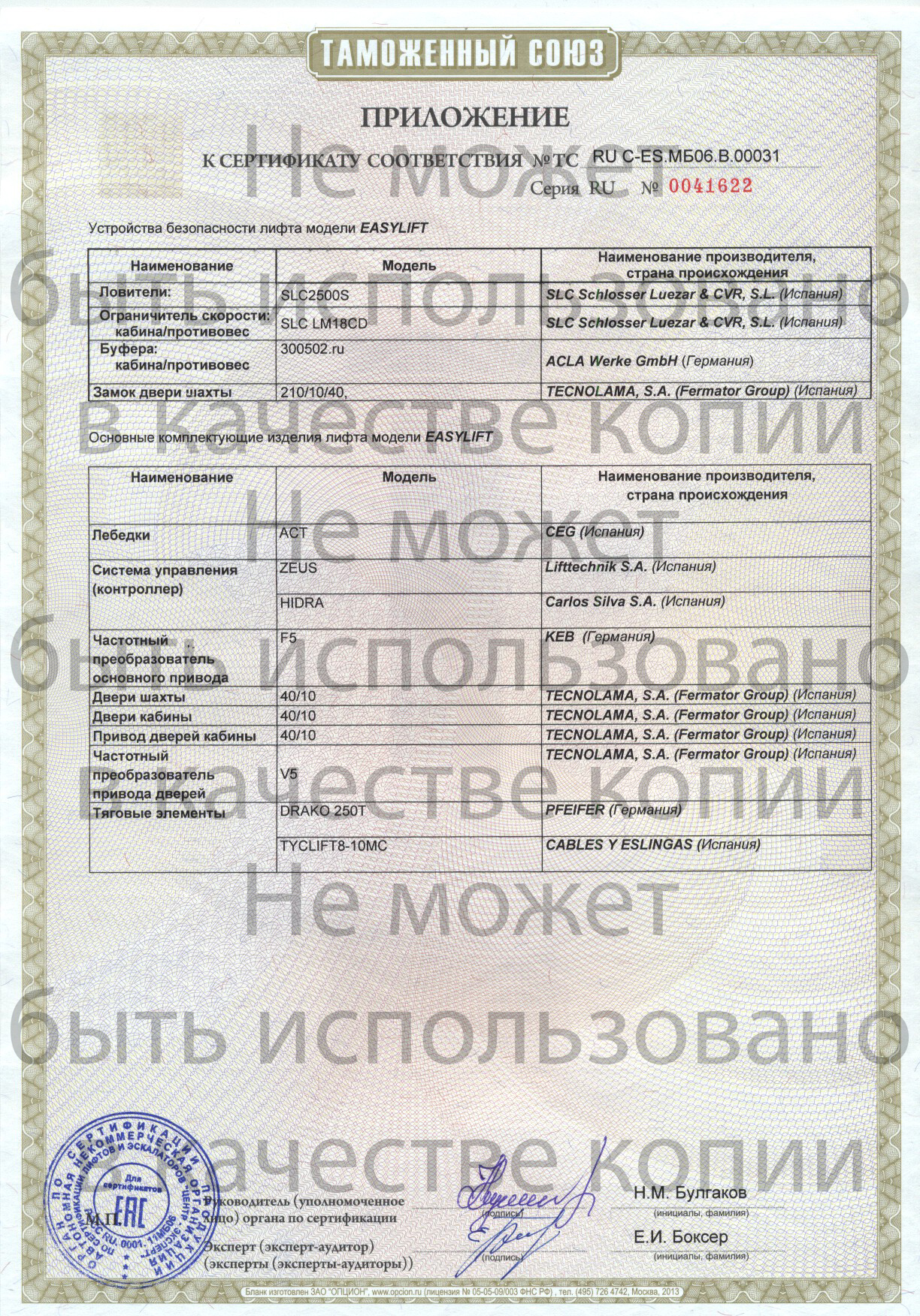 Приложение к сертификату № RU С-ES.МБ06.В00031