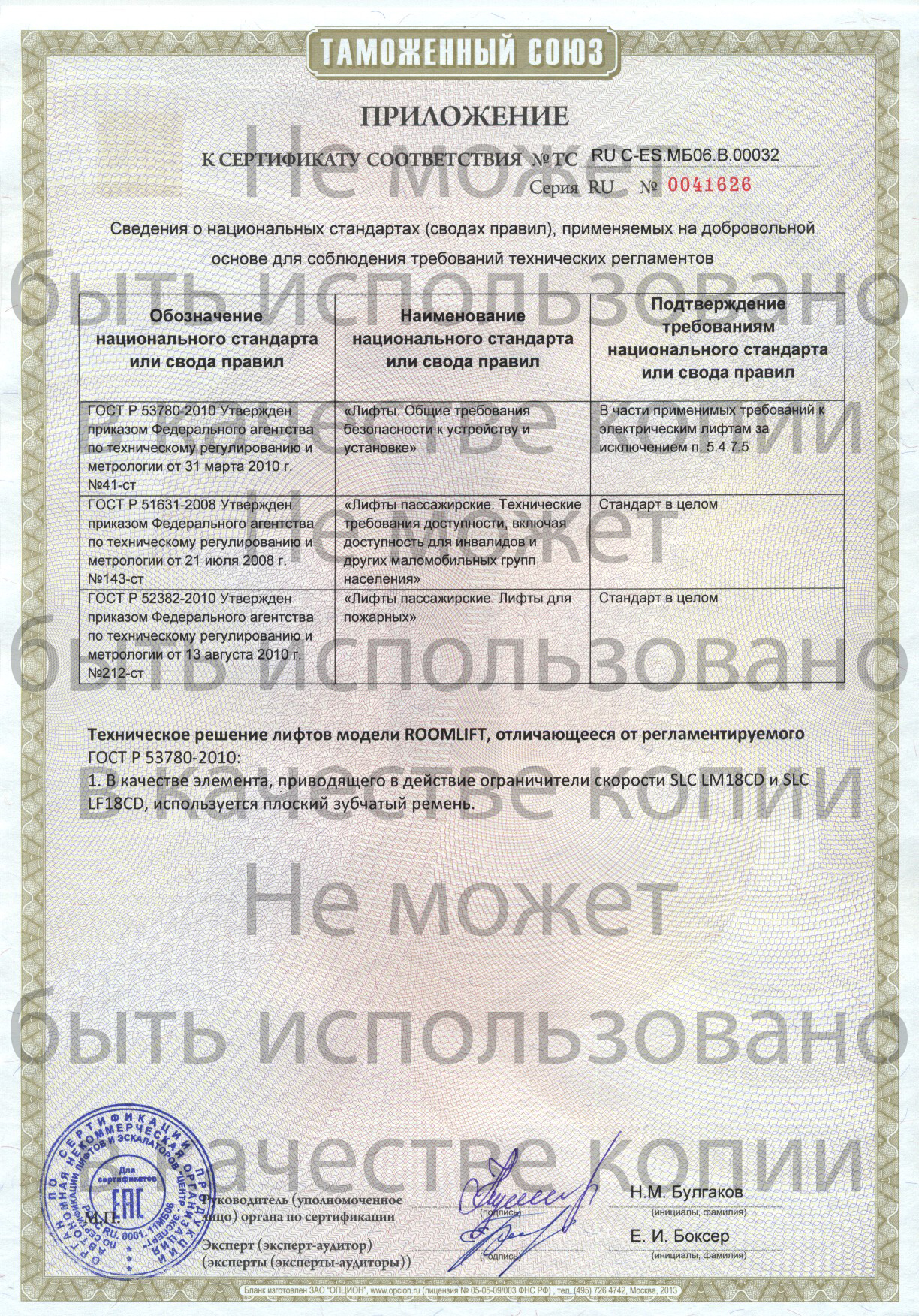 Приложение к сертификату № RU С-ES.МБ06.В00032