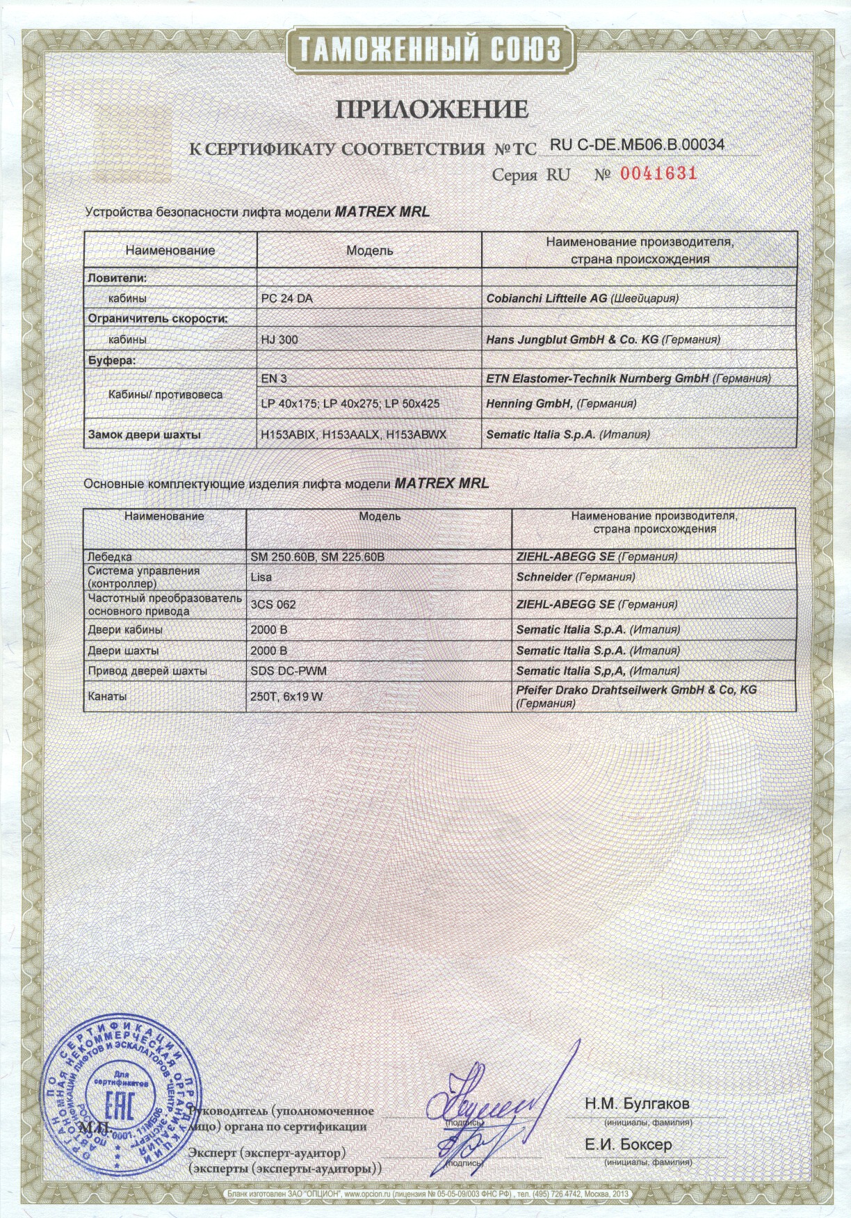 Приложение к сертификату № RU С-DE.МБ06.В00034