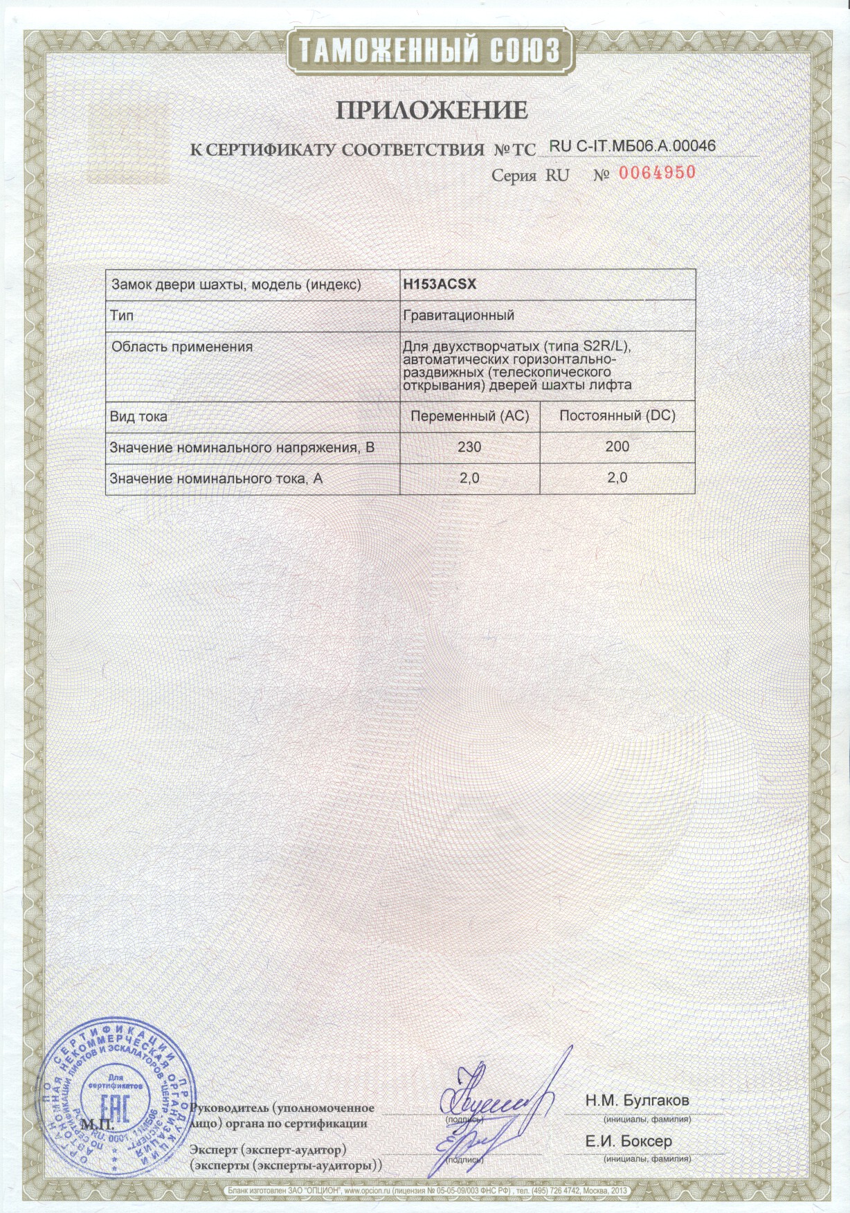 Приложение к сертификату № RU С-IT.МБ06.A00046