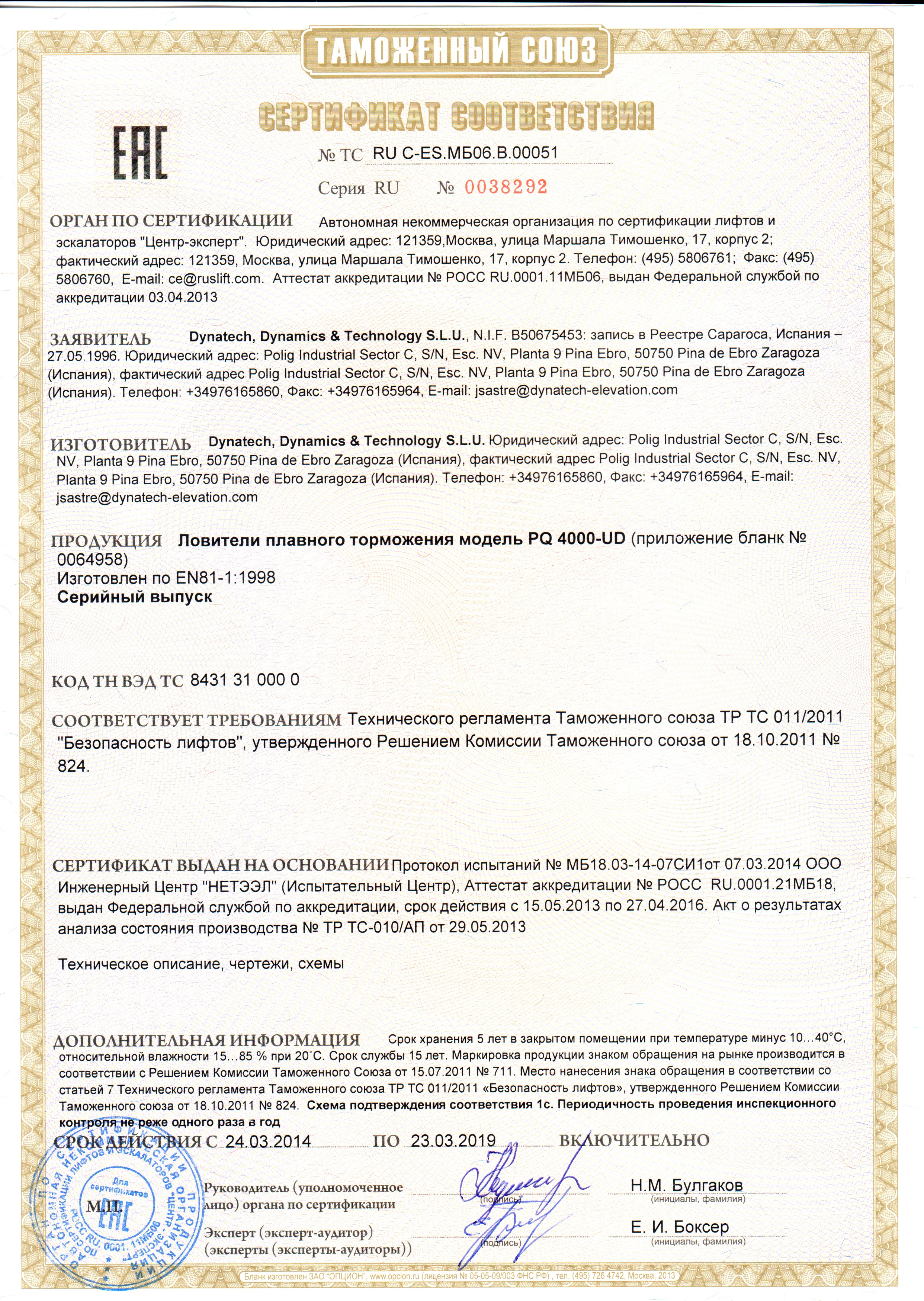 Сертификат № RU С-ES.МБ06.В00051