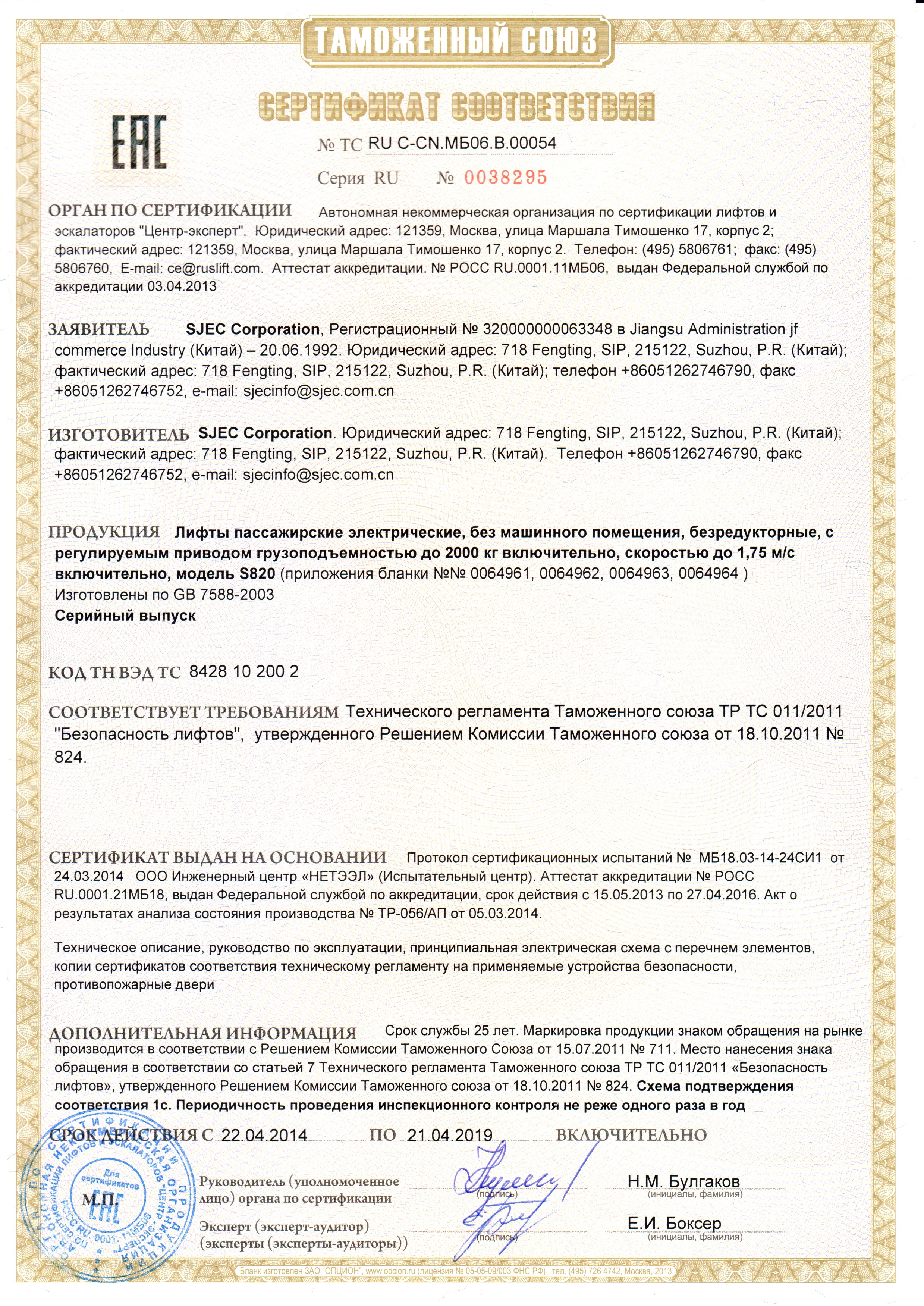 Сертификат № RU С-CN.МБ06.В.00054