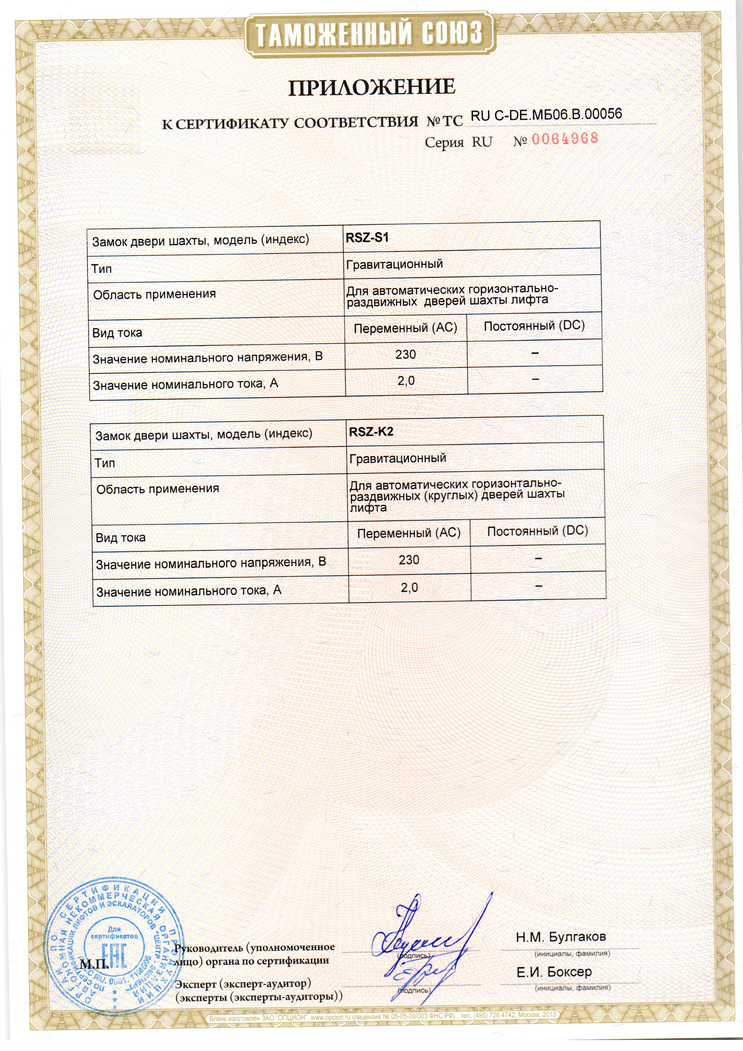 Приложение к сертификату № RU С-DE.МБ06.В00056