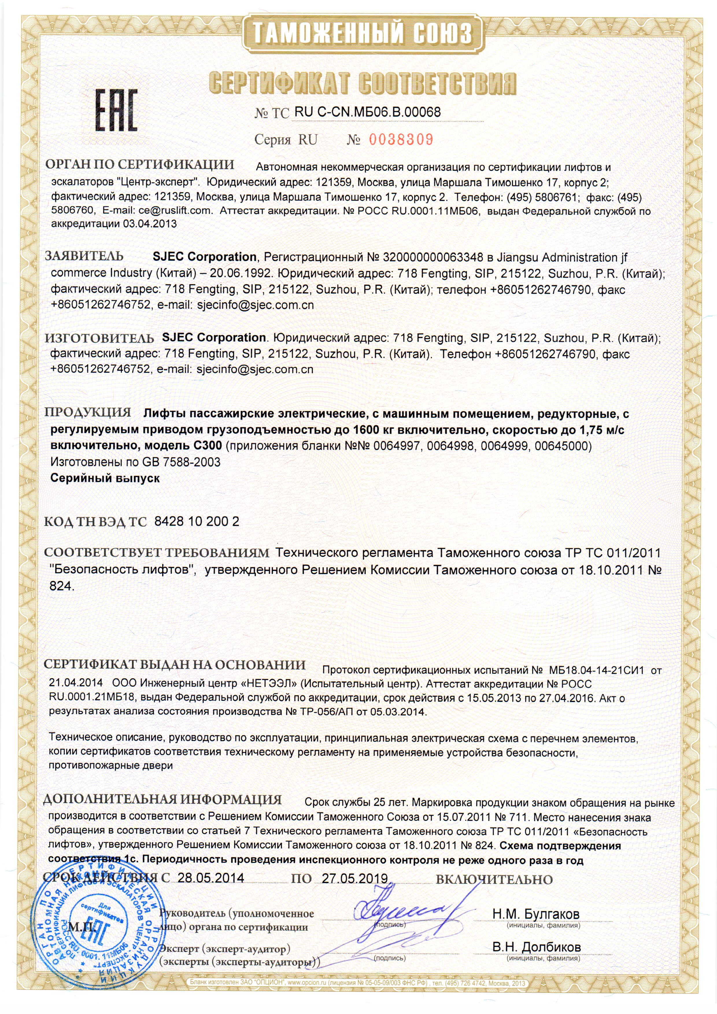 Сертификат № RU С-CN.МБ06.В.00068