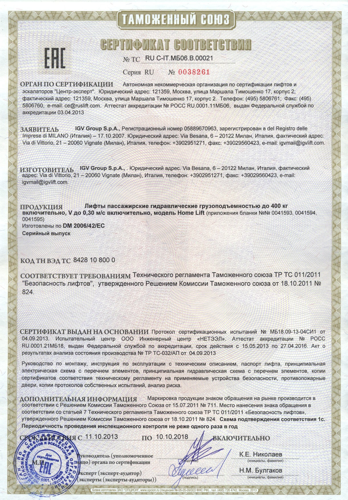 Сертификат № RU С-IT.МБ06.В.00021