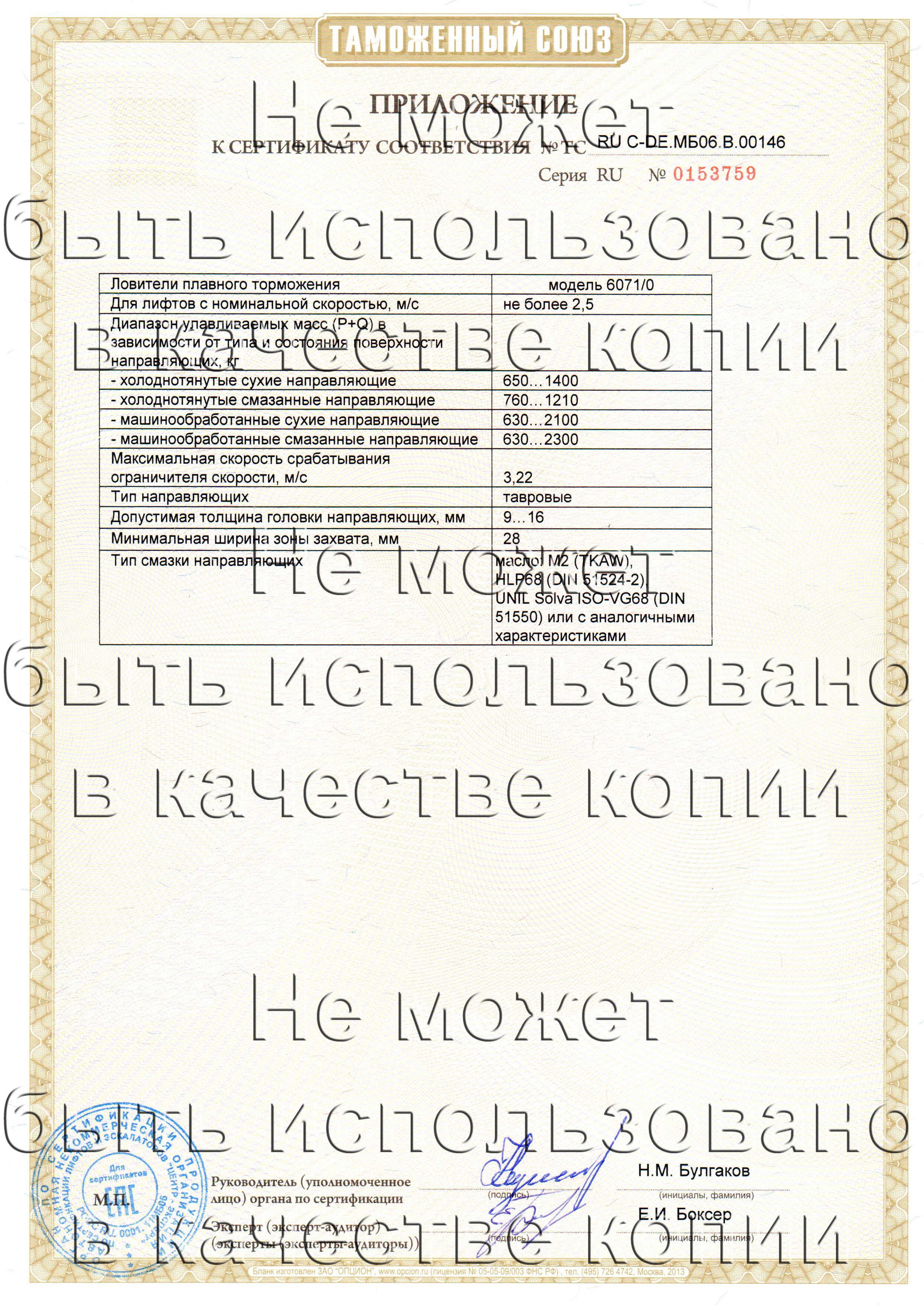 Приложение к сертификату № RU С-DE.МБ06.B.00146