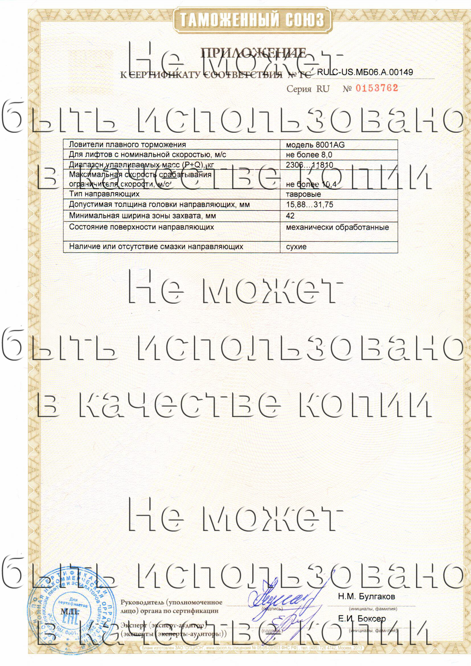 Приложение к сертификату № RU С-DE.МБ06.B.00149