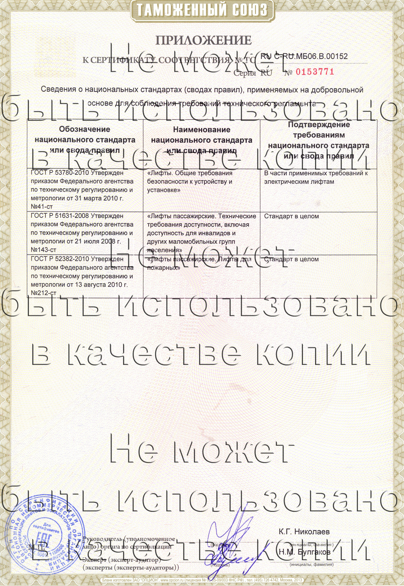 Приложение к сертификату № RU С-RU.МБ06.B.00152