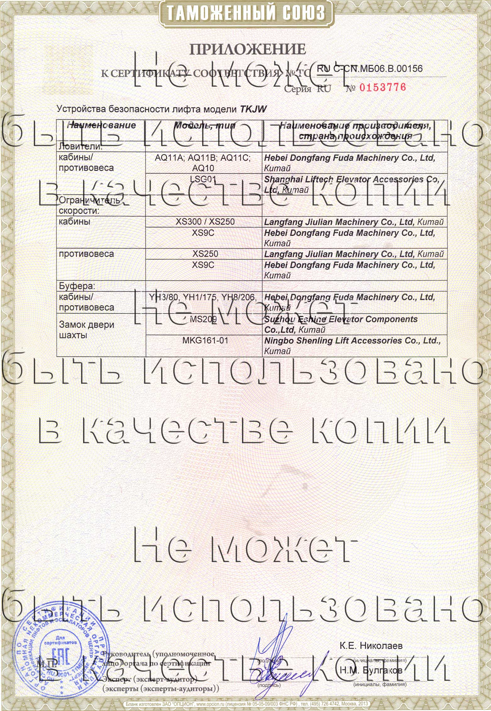 Приложение к сертификату № RU С-CN.МБ06.B.00156