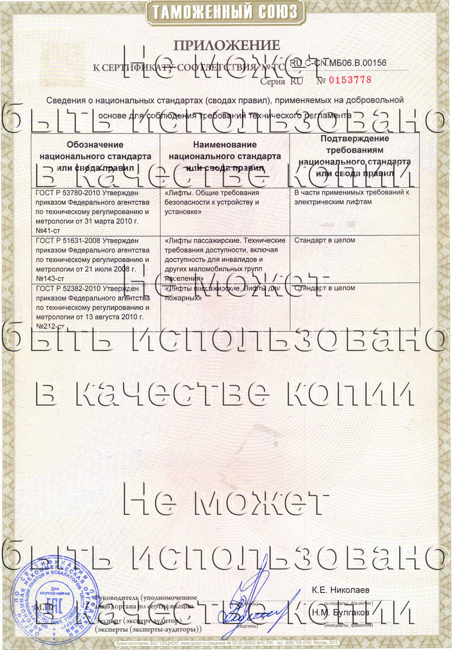  Приложение к сертификату № RU С-CN.МБ06.B.00156