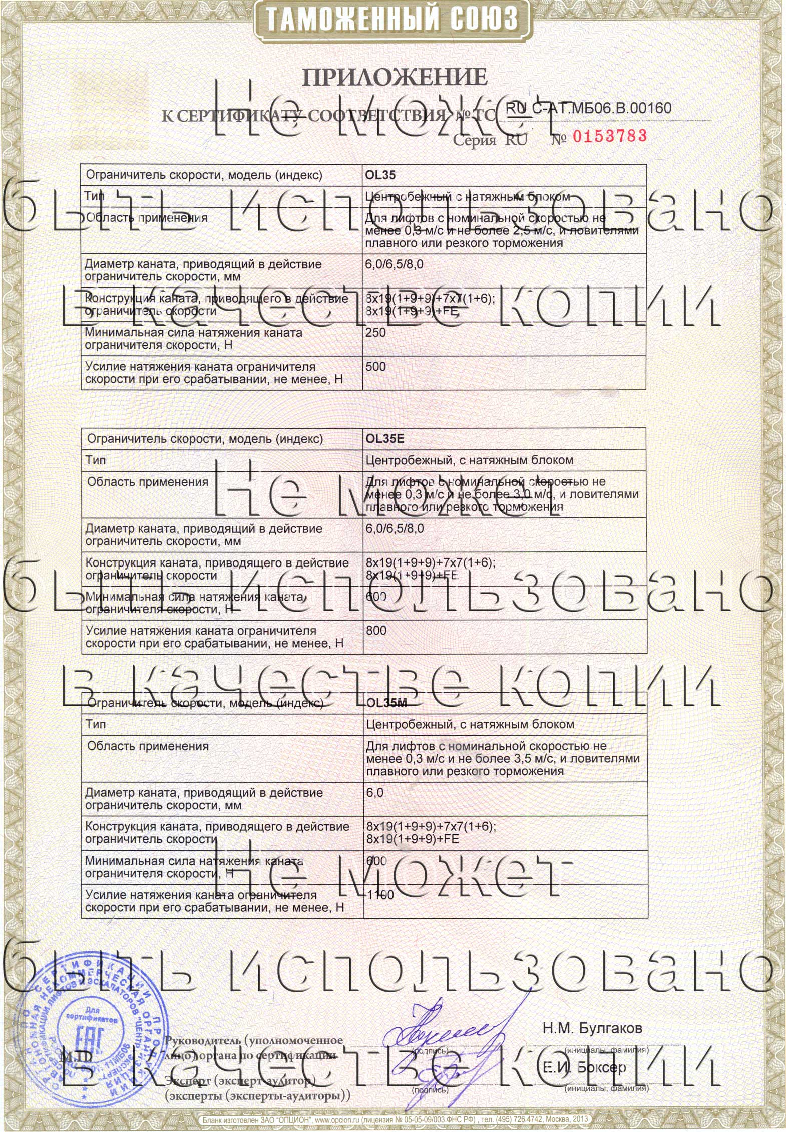 Приложение к сертификату № RU С-AT.МБ06.B.00160