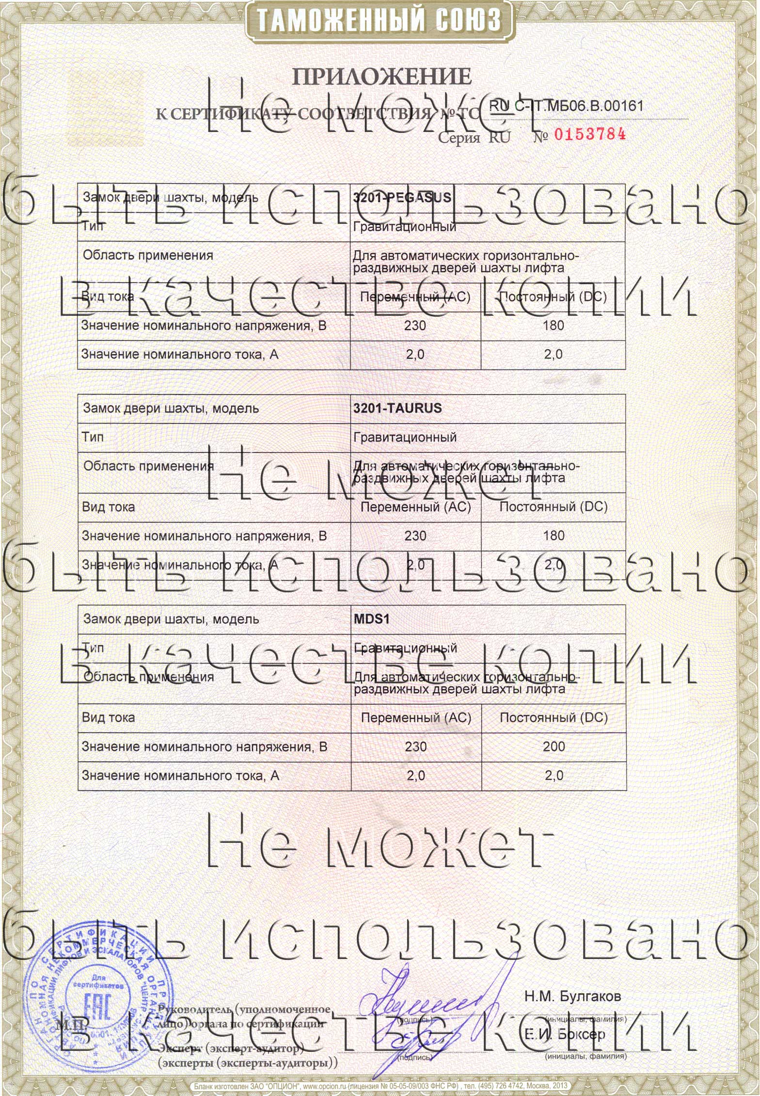 Приложение к сертификату № RU С-IT.МБ06.B.00161