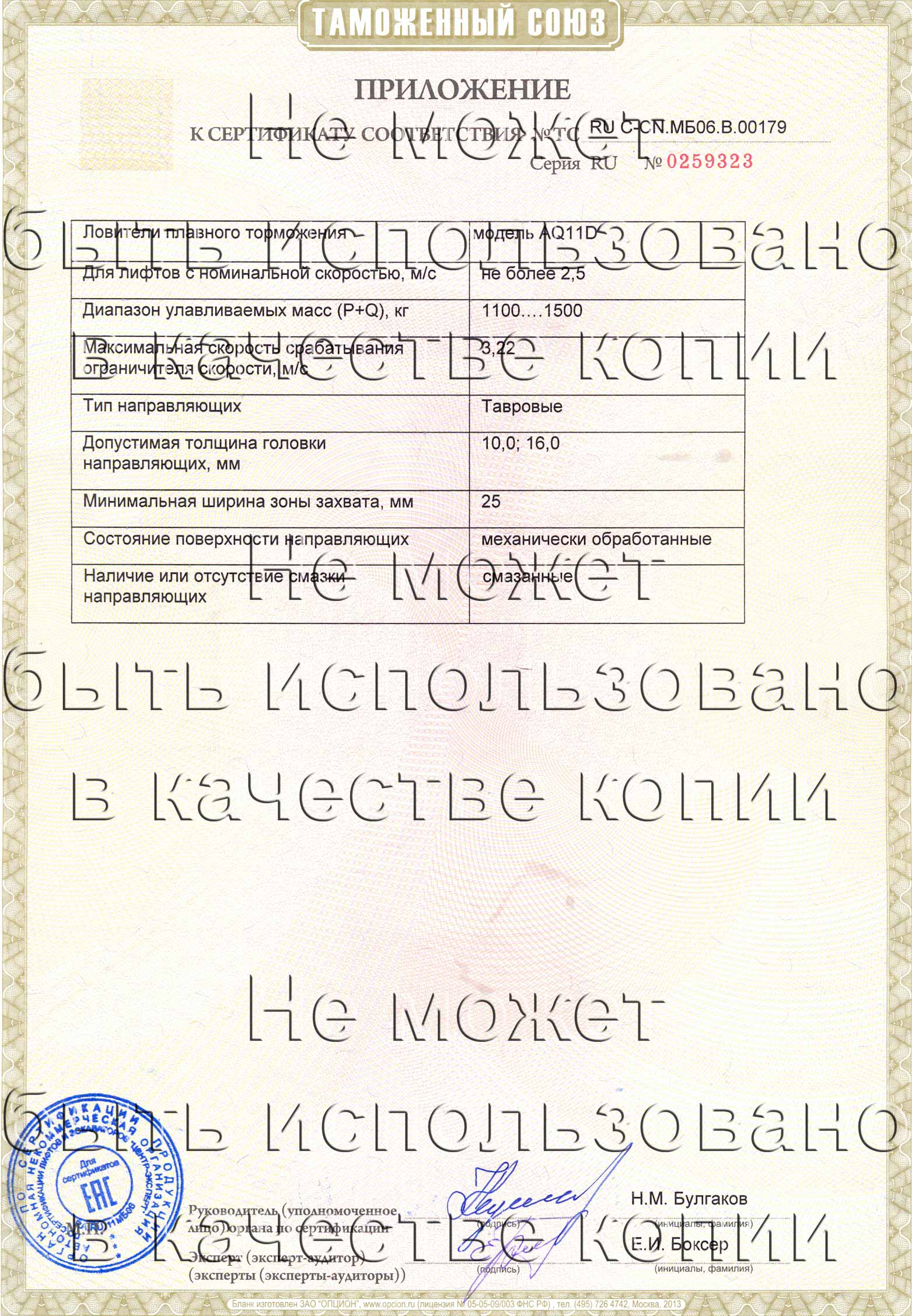 Приложение к сертификату № RU С-CN.МБ06.B.00179