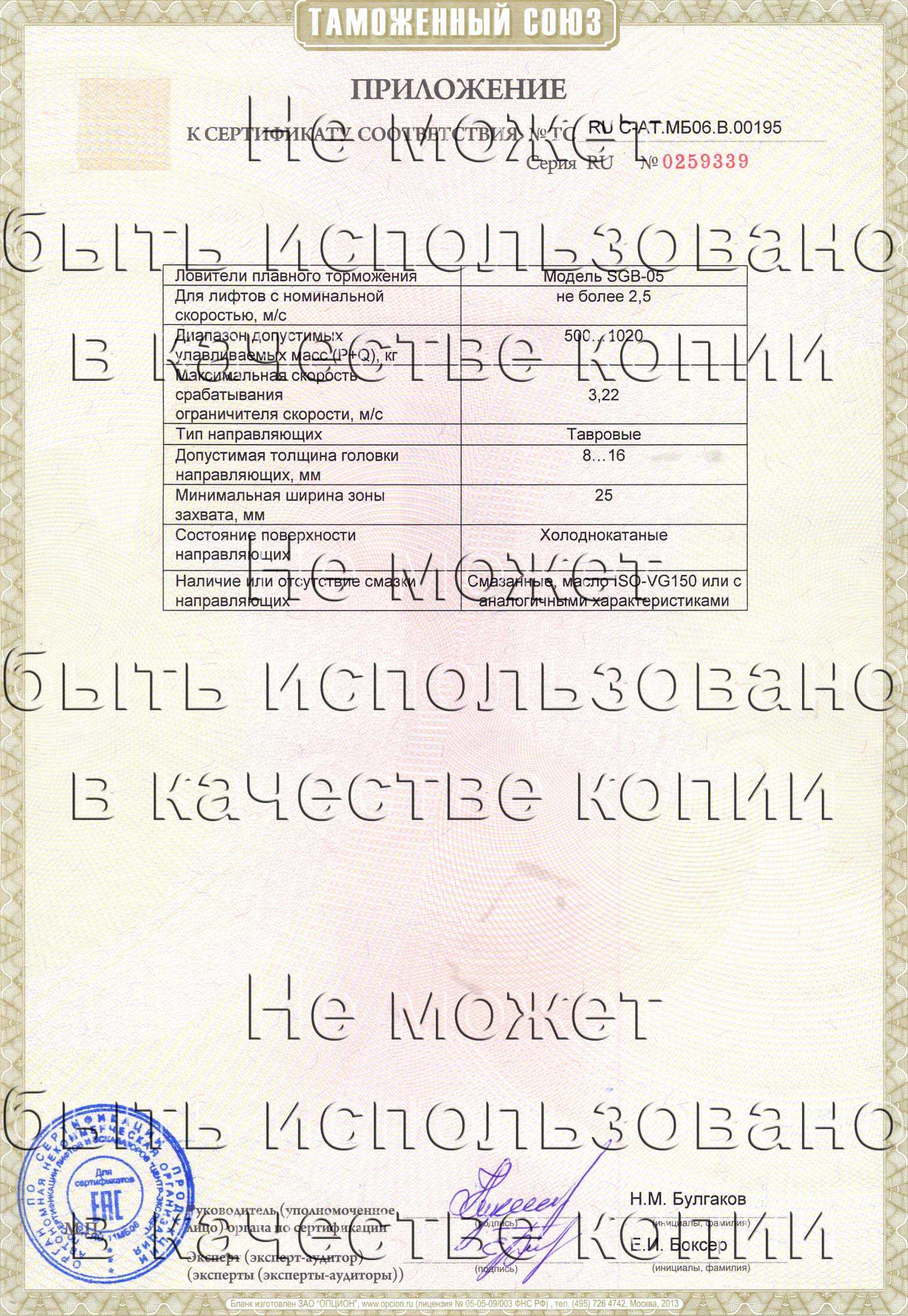 Приложение к сертификату № RU С-AT.МБ06.B.00195