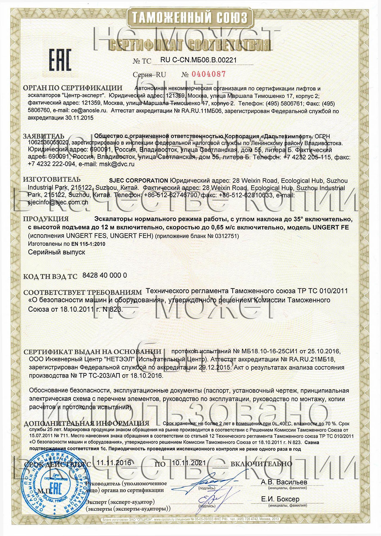 сертификат ТС RU С-CN.МБ06.В.00221 на эскалаторы нормального режима работы