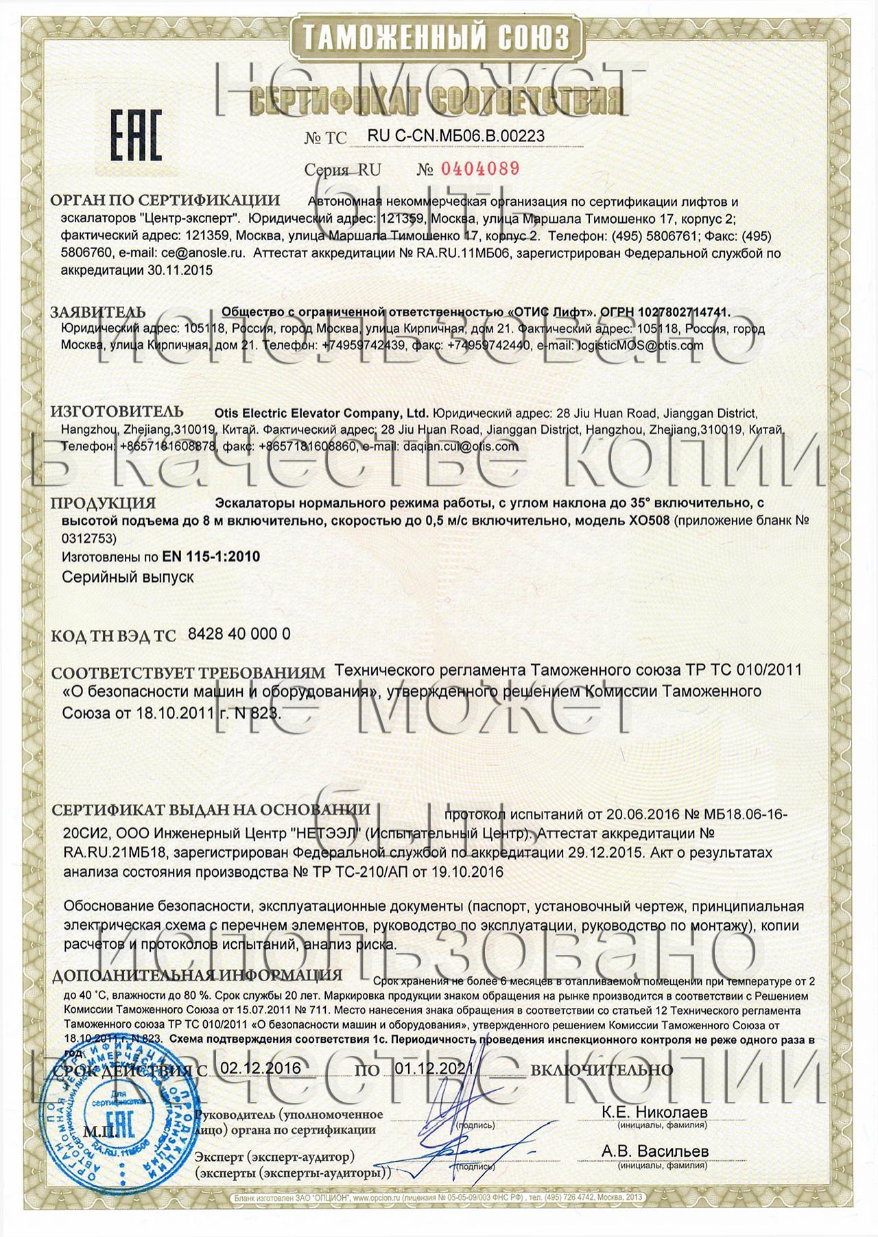 сертификат ТС RU С-CN.МБ06.В.00223 на эскалаторы