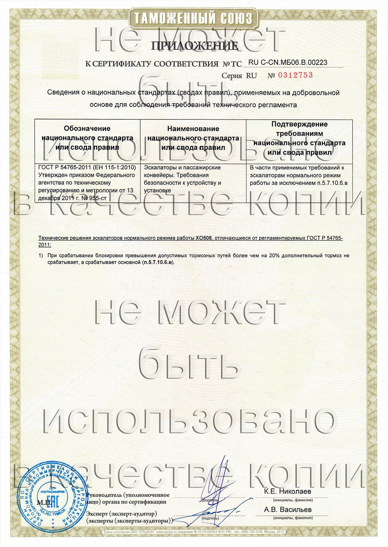 сертификат ТС RU С-CN.МБ06.В.00223 на эскалаторы