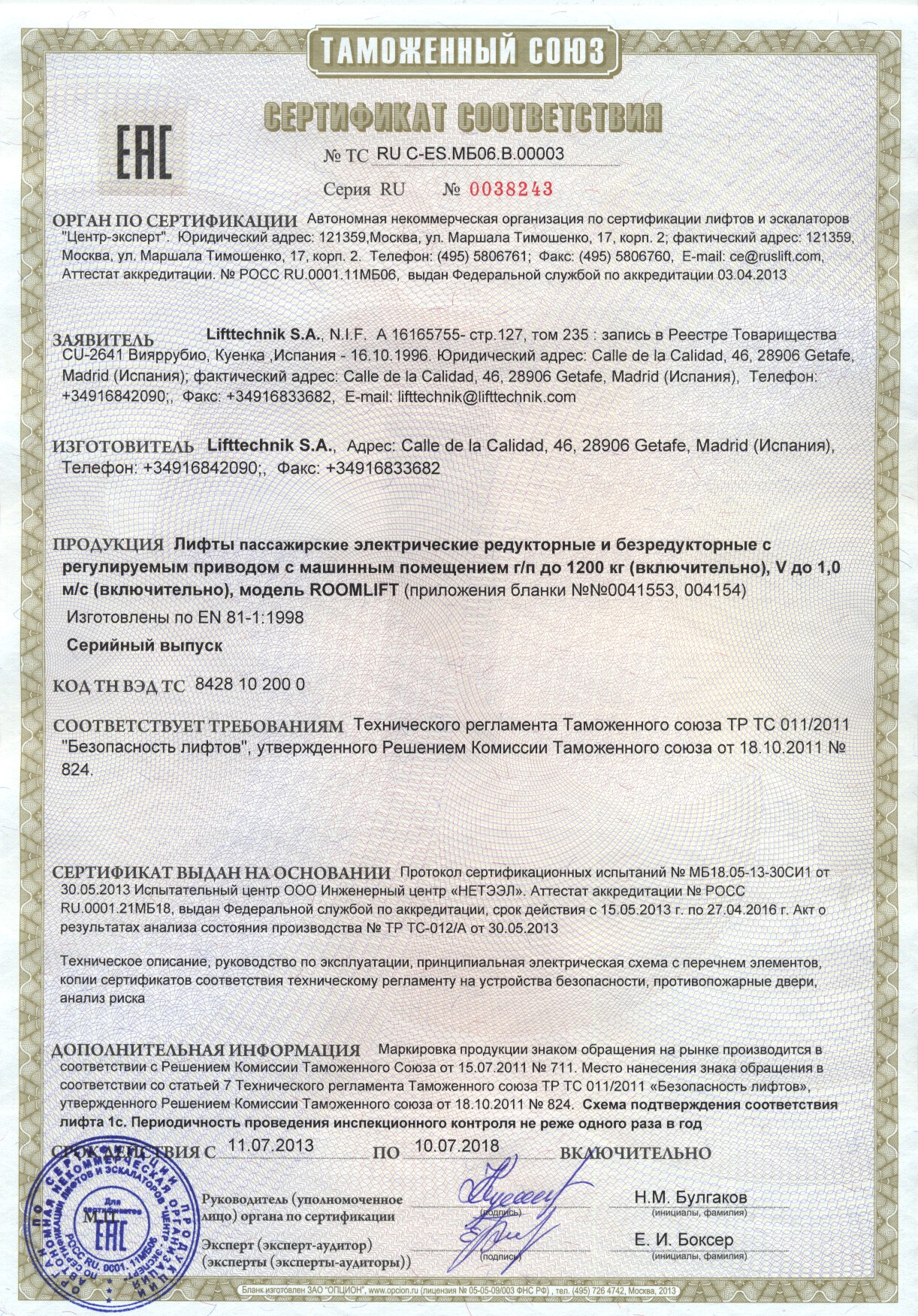 Сертификат RU C-ES.МБ06.В00003
