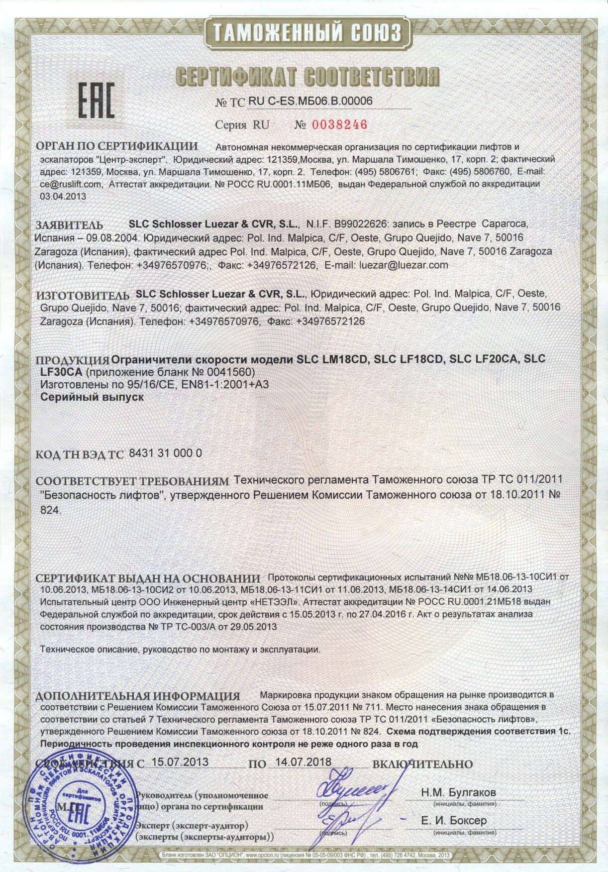 Сертификат RU C-ES.МБ06.В00006