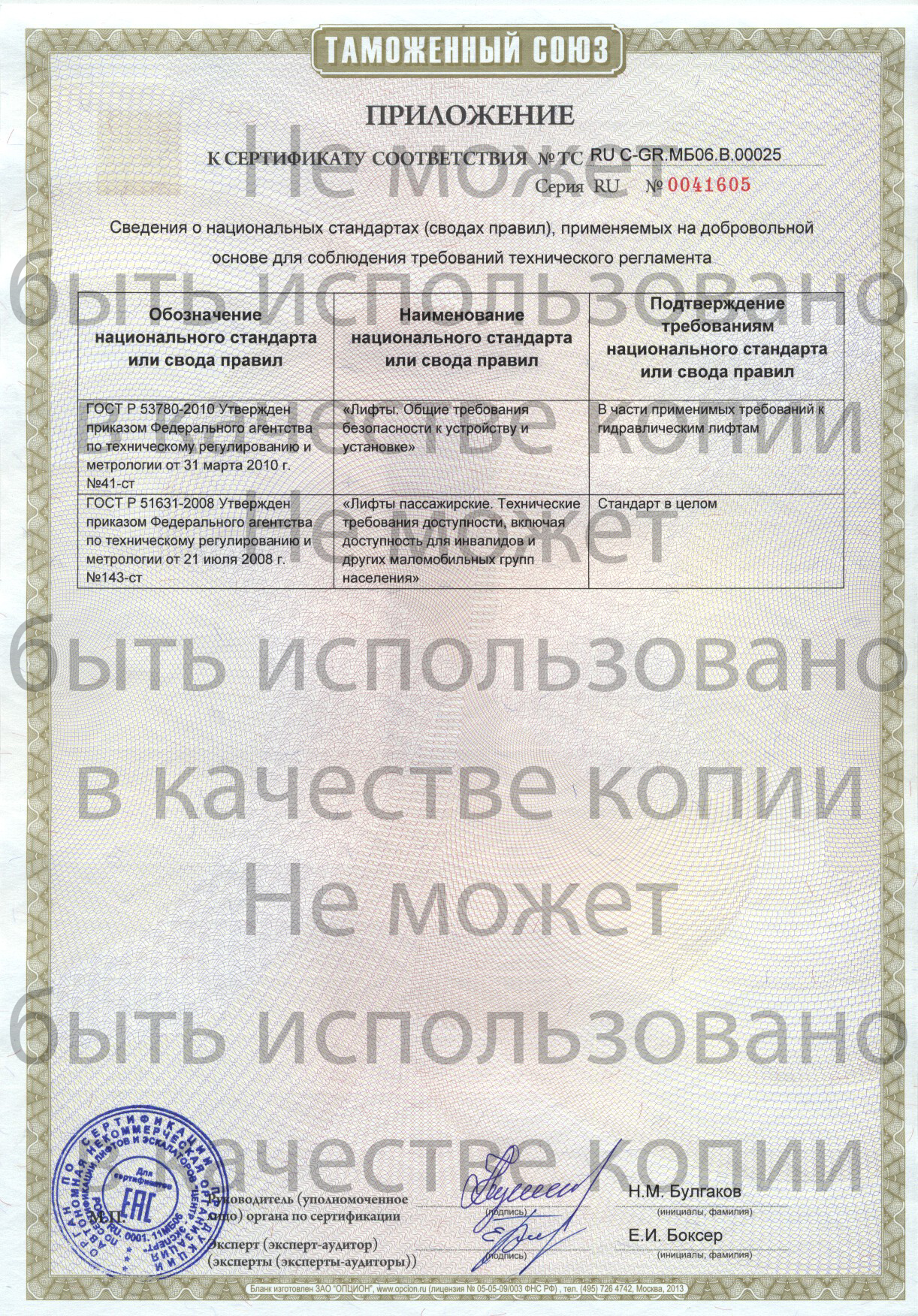 Приложение к сертификату № RU С-GR.МБ06.В00025