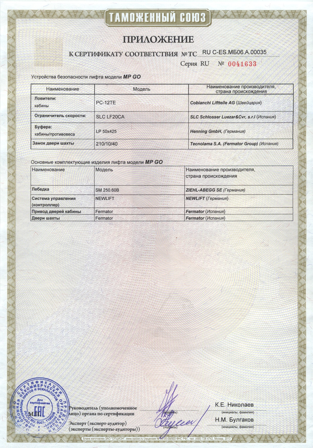 Приложение к сертификату № RU С-ES.МБ06.В00035