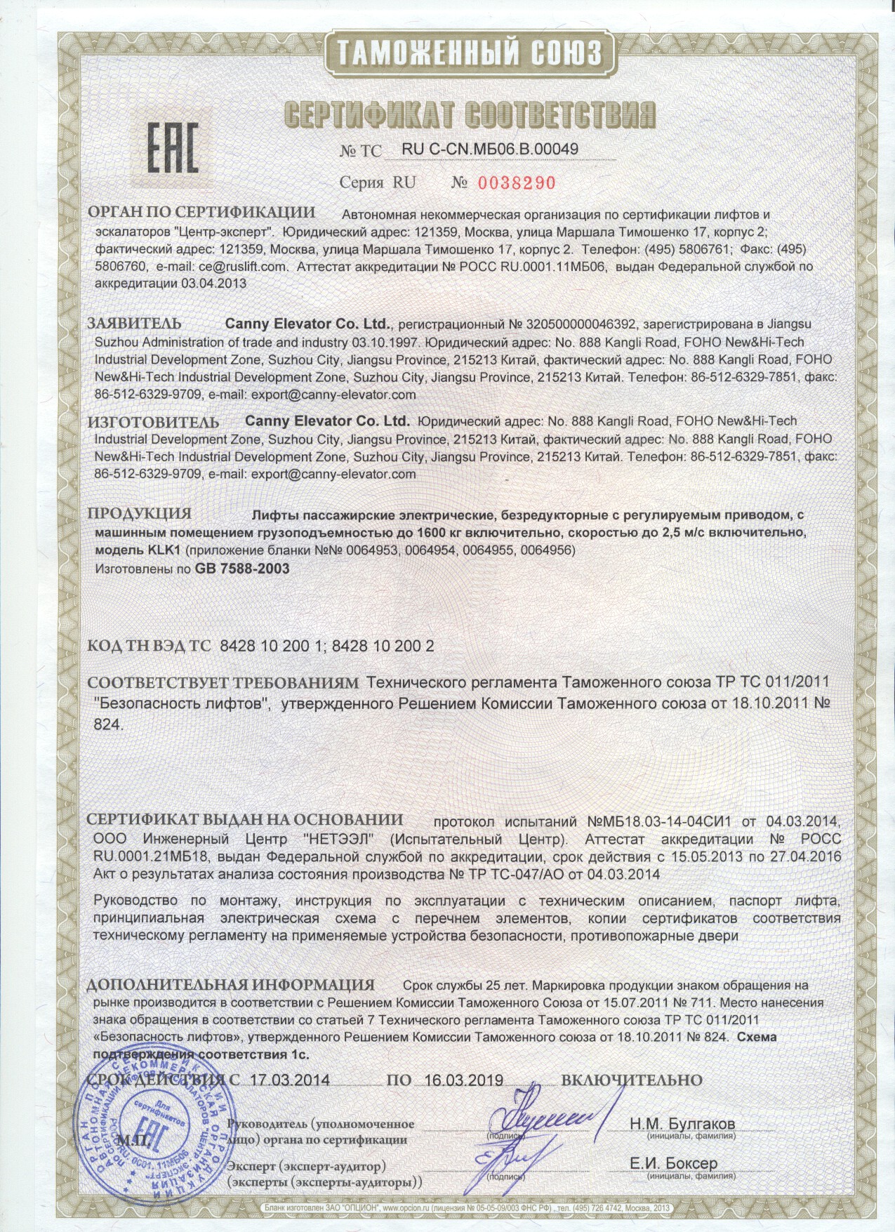 Сертификат № RU С-CN.МБ06.В00049