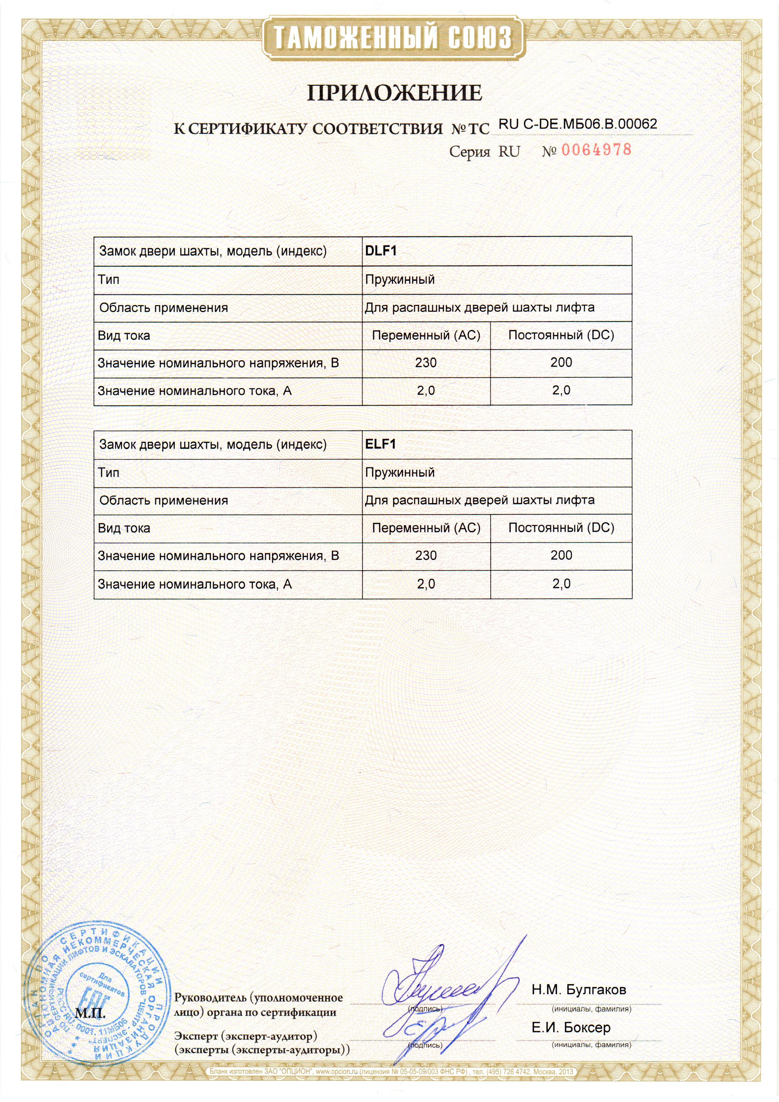Приложение к сертификату № RU С-DE.МБ06.В00062