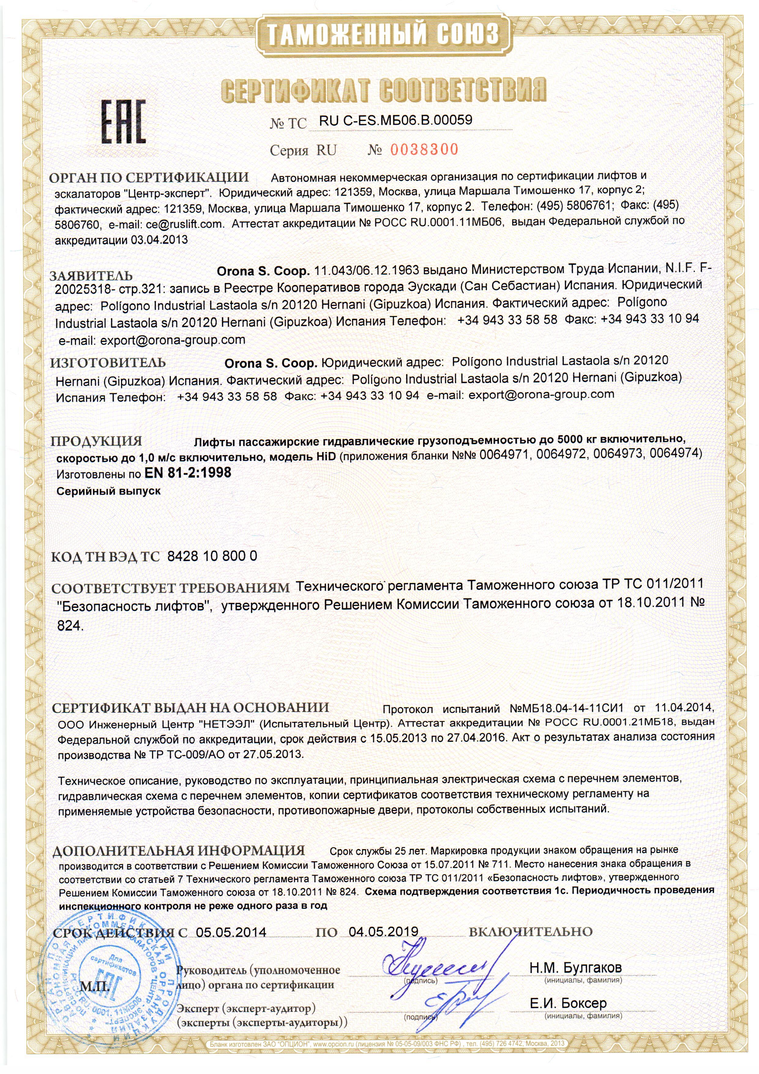 Сертификат № RU С-ES.МБ06.В00059