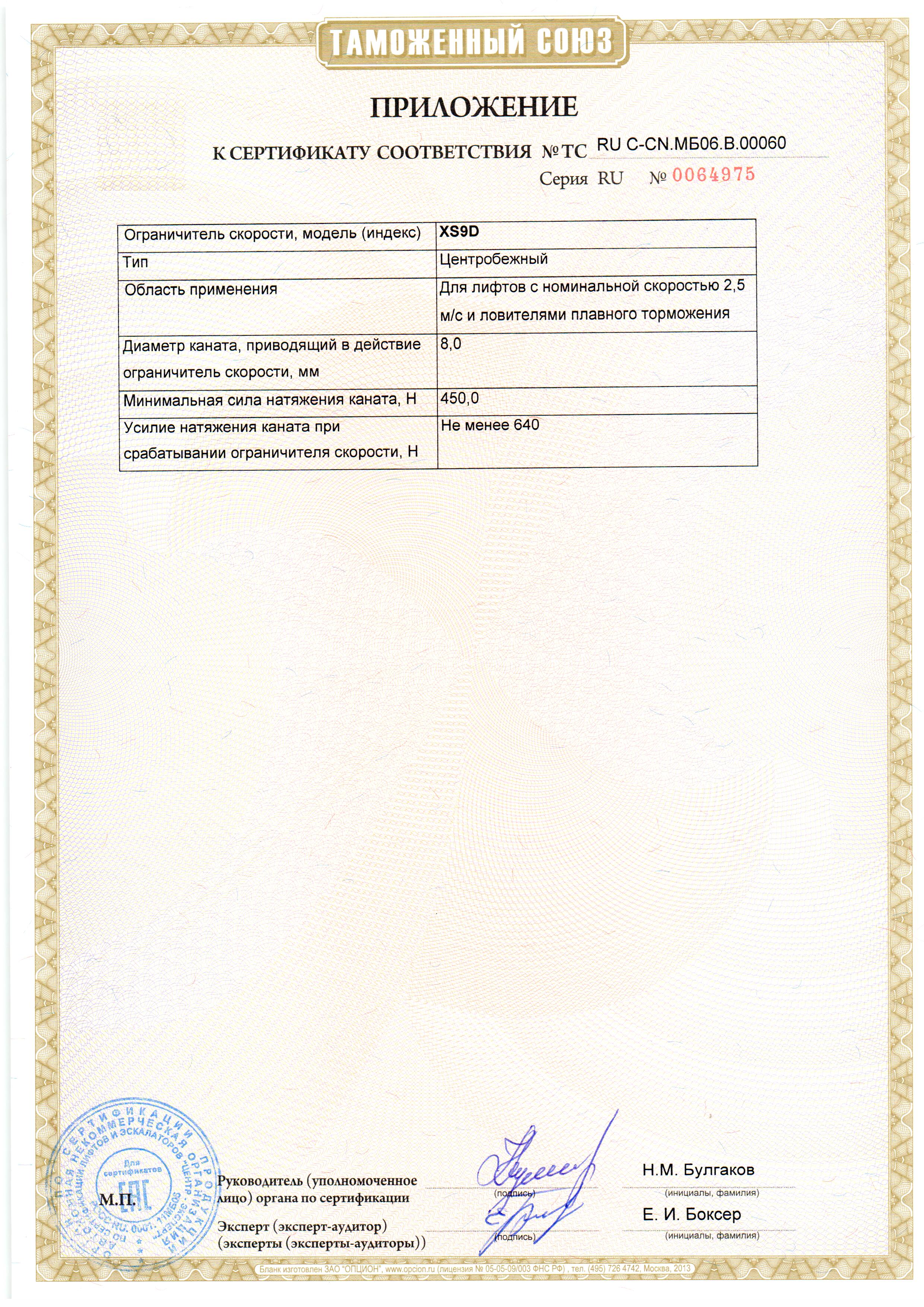 Приложение к сертификату № RU С-CN.МБ06.B.00060