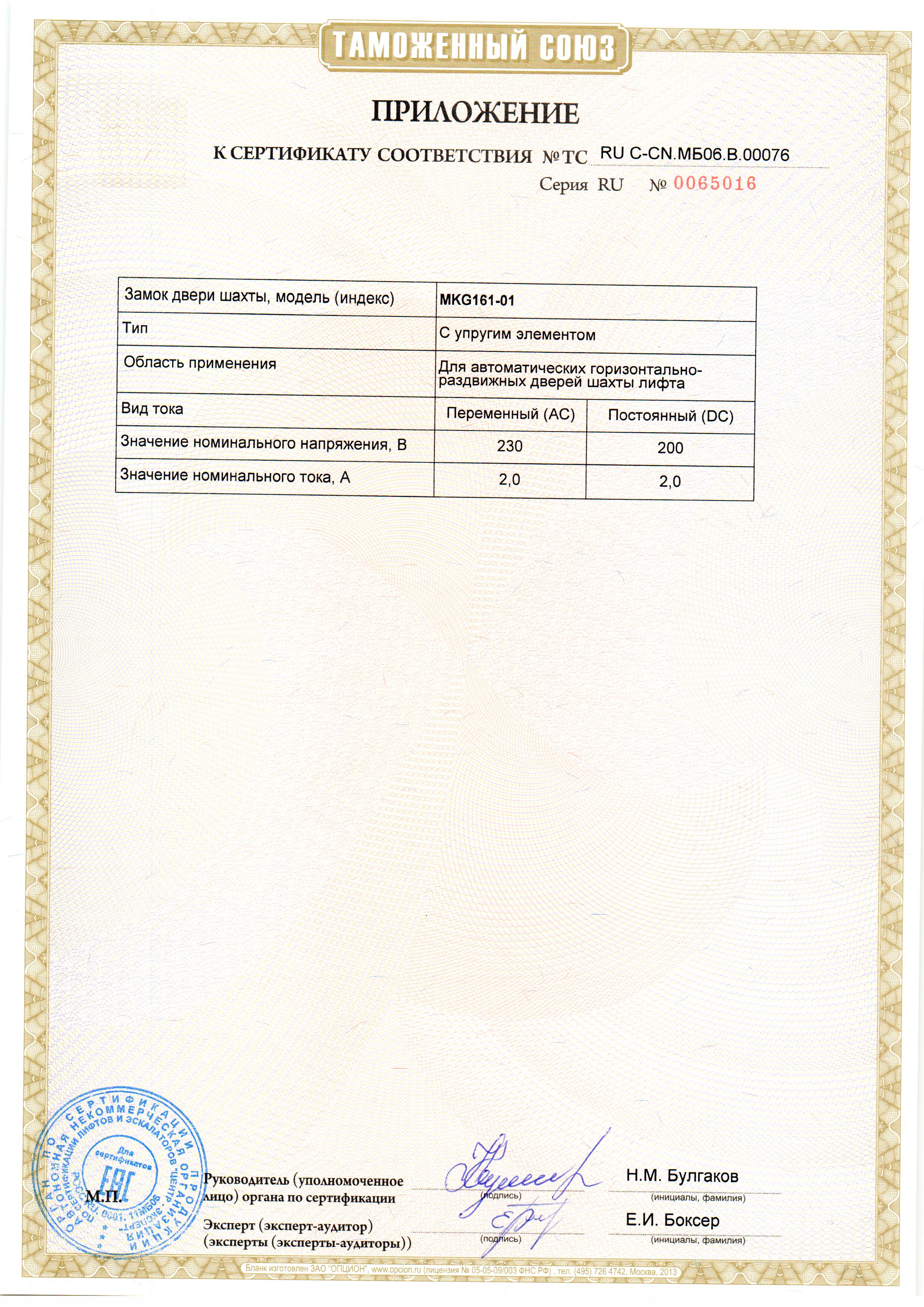 Приложение к сертификату № RU С-CN.МБ06.В.00076