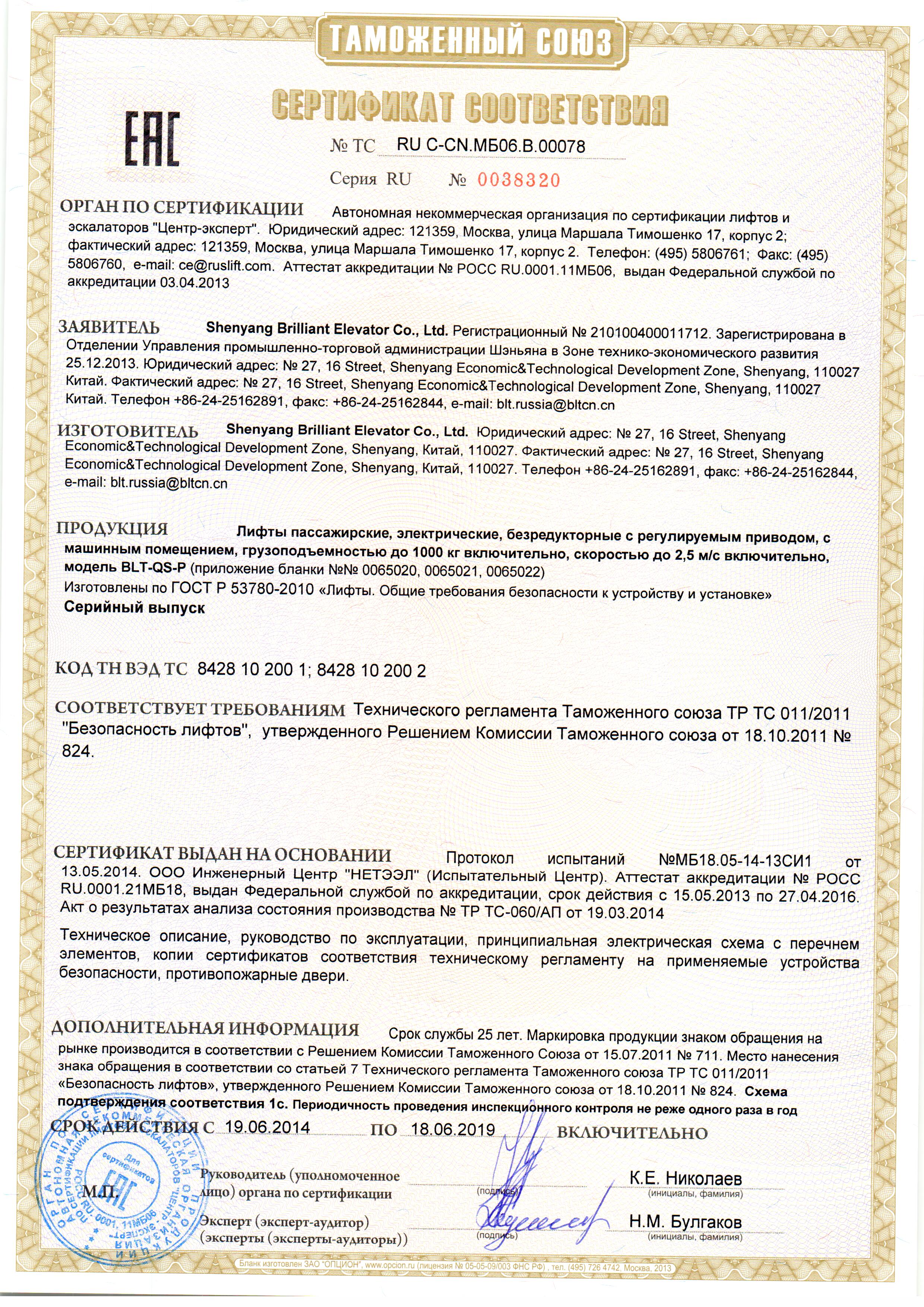 Сертификат № RU С-CN.МБ06.В.00078