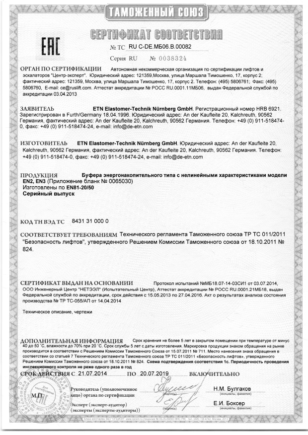 Сертификат № RU С-DE.МБ06.B.00082