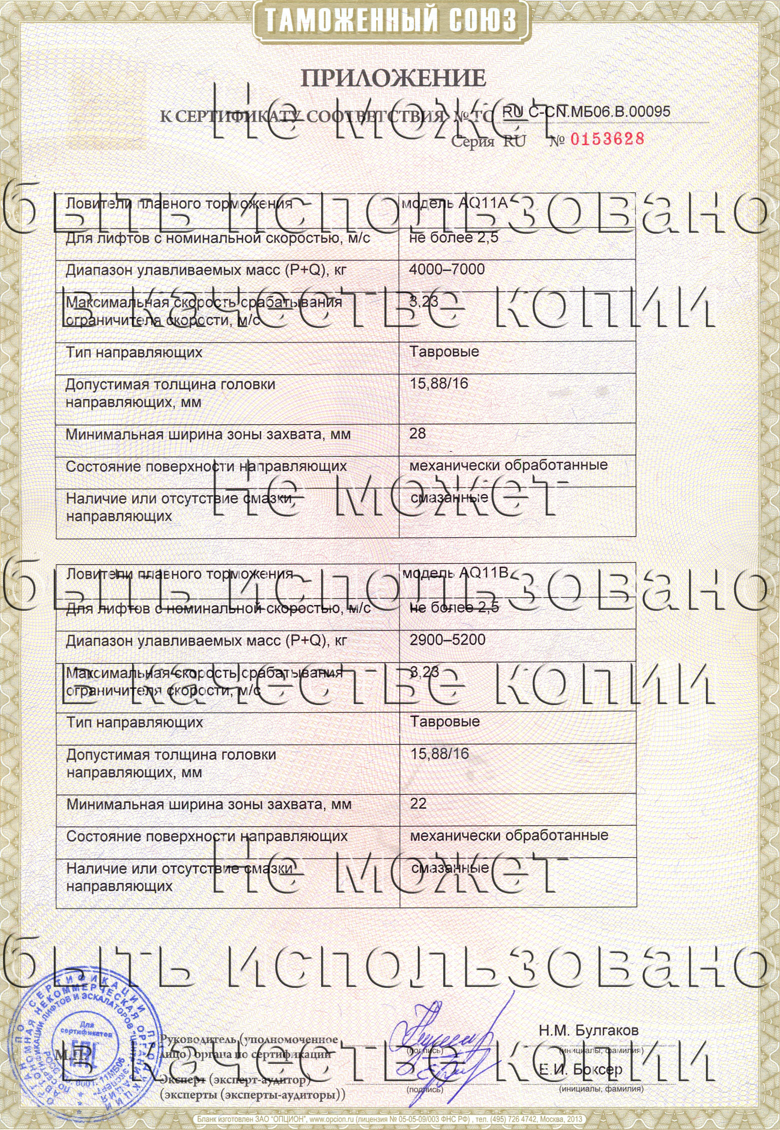 Приложение к сертификату № RU С-CN.МБ06.B.00095